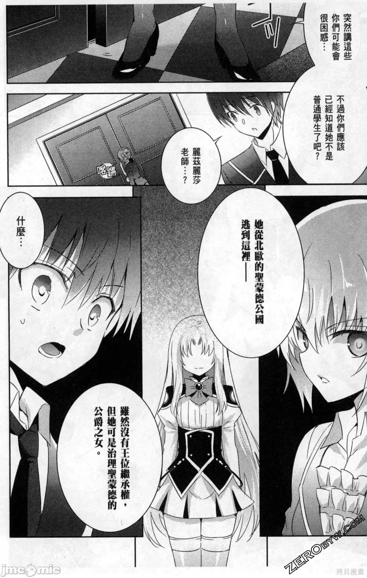 魔技科的剑士与召唤魔王 魔技科的剑士与召唤魔王第04卷.zip 第75页