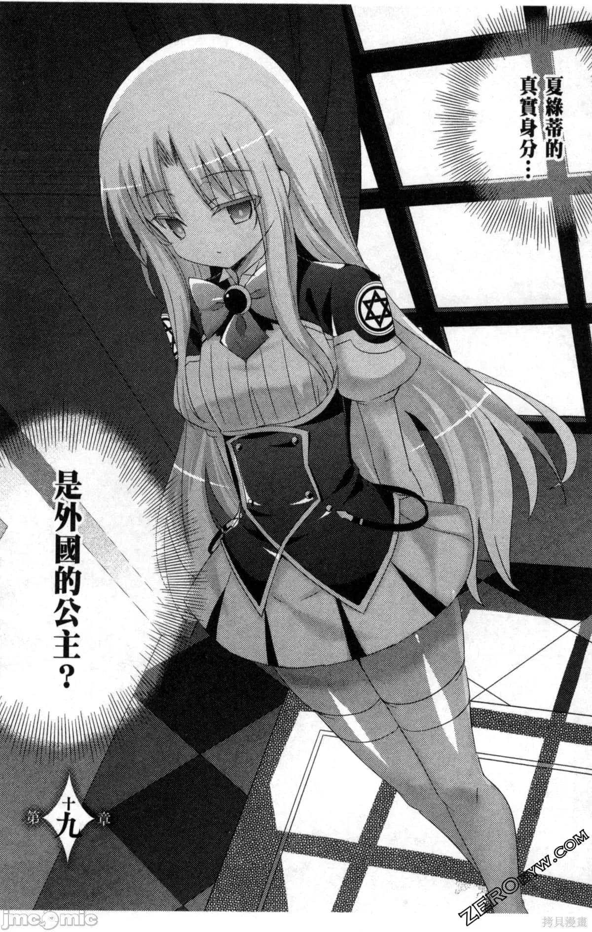 魔技科的剑士与召唤魔王 魔技科的剑士与召唤魔王第04卷.zip 第76页