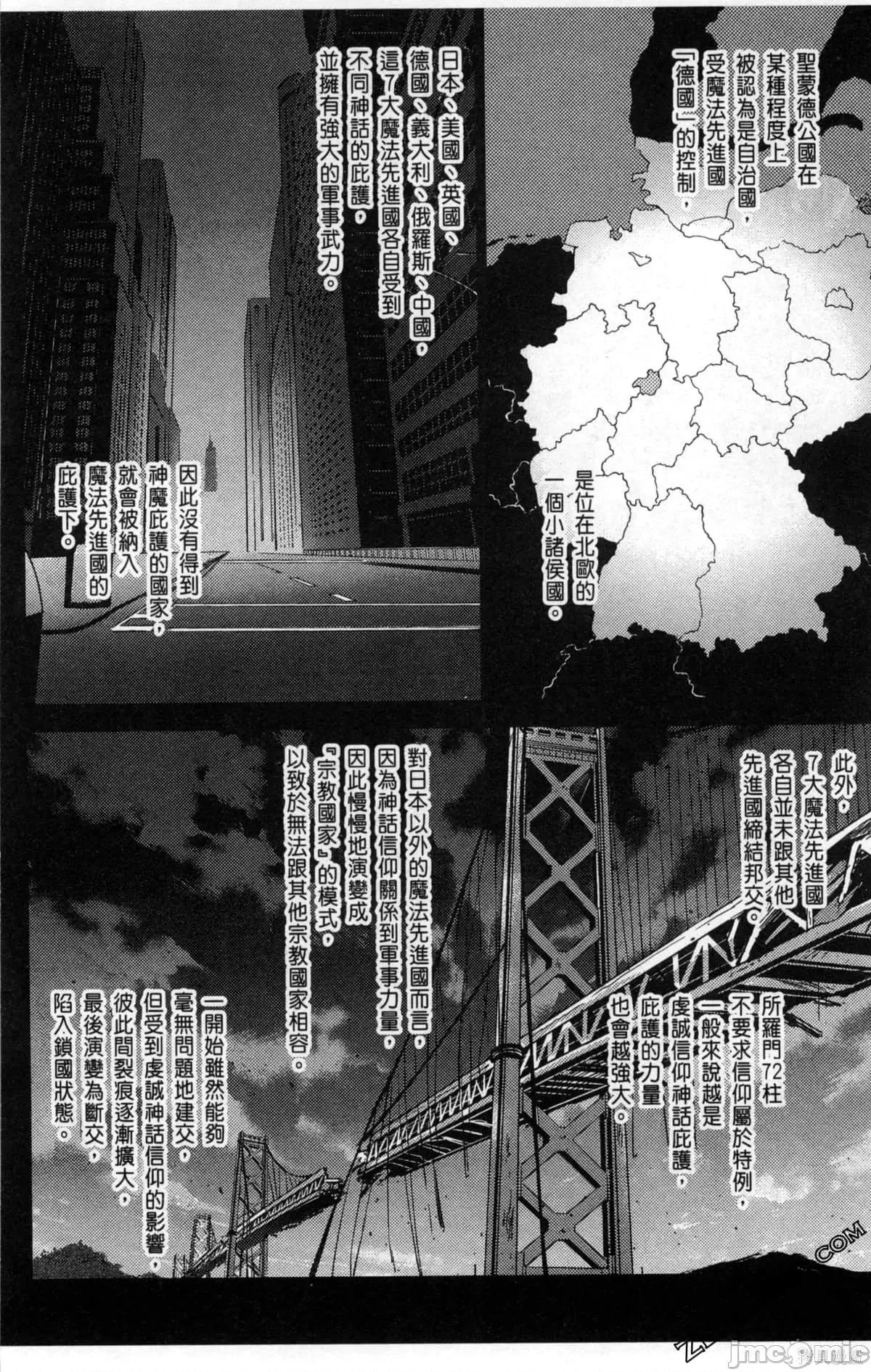 魔技科的剑士与召唤魔王 魔技科的剑士与召唤魔王第04卷.zip 第77页