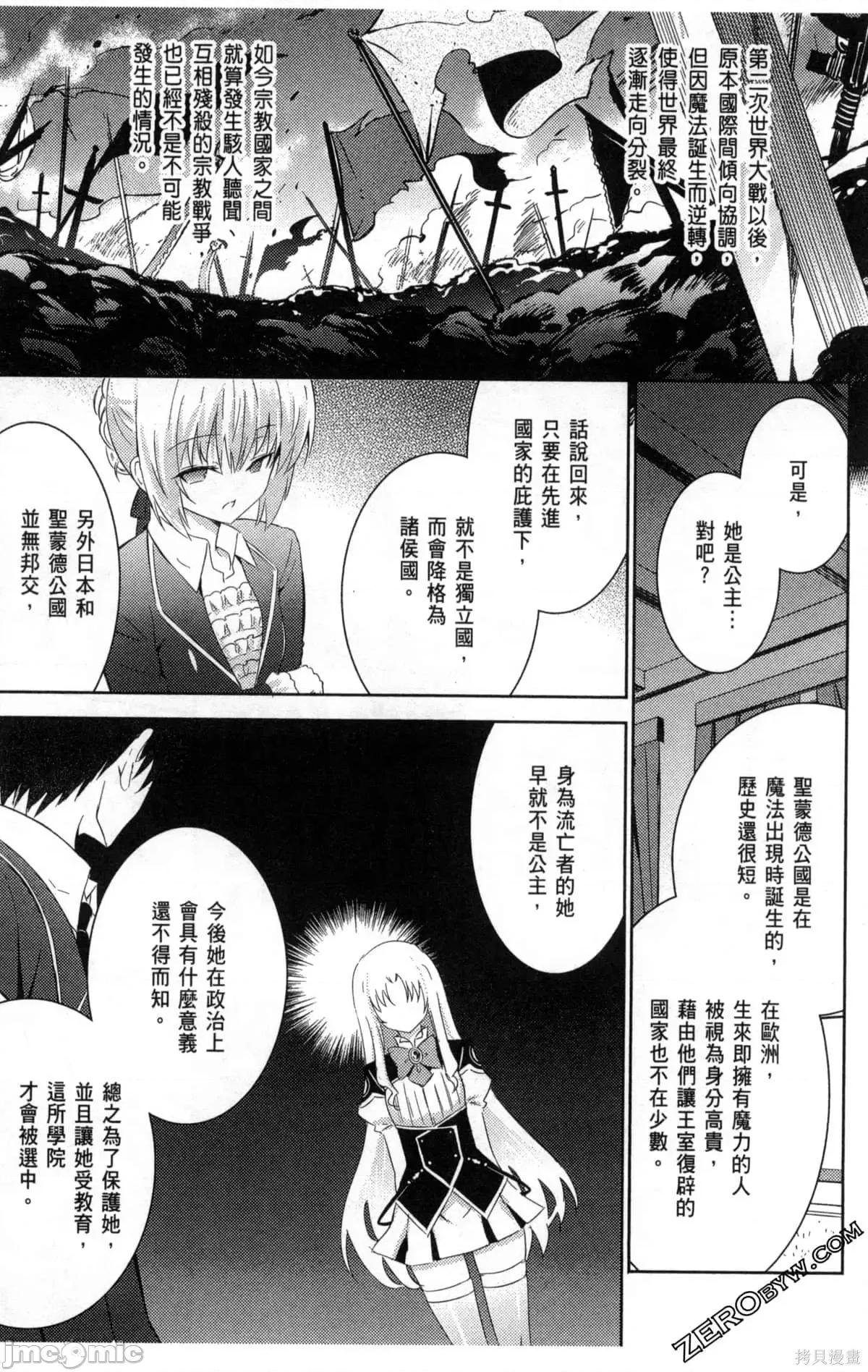 魔技科的剑士与召唤魔王 魔技科的剑士与召唤魔王第04卷.zip 第78页