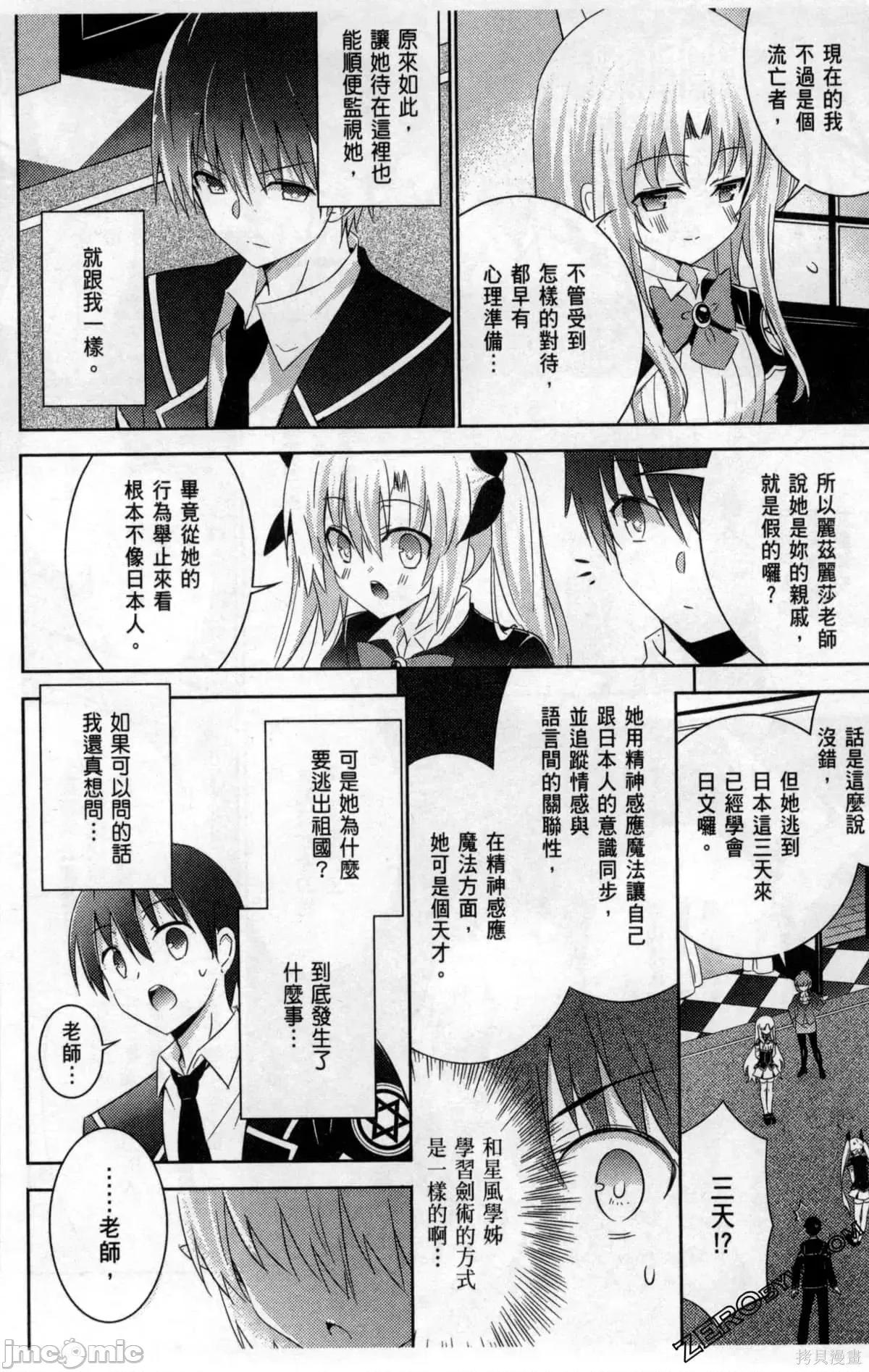 魔技科的剑士与召唤魔王 魔技科的剑士与召唤魔王第04卷.zip 第79页