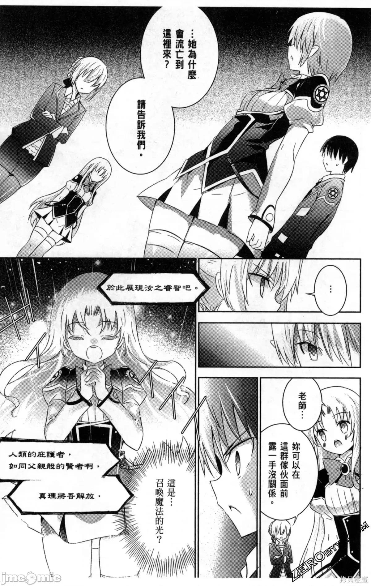 魔技科的剑士与召唤魔王 魔技科的剑士与召唤魔王第04卷.zip 第80页