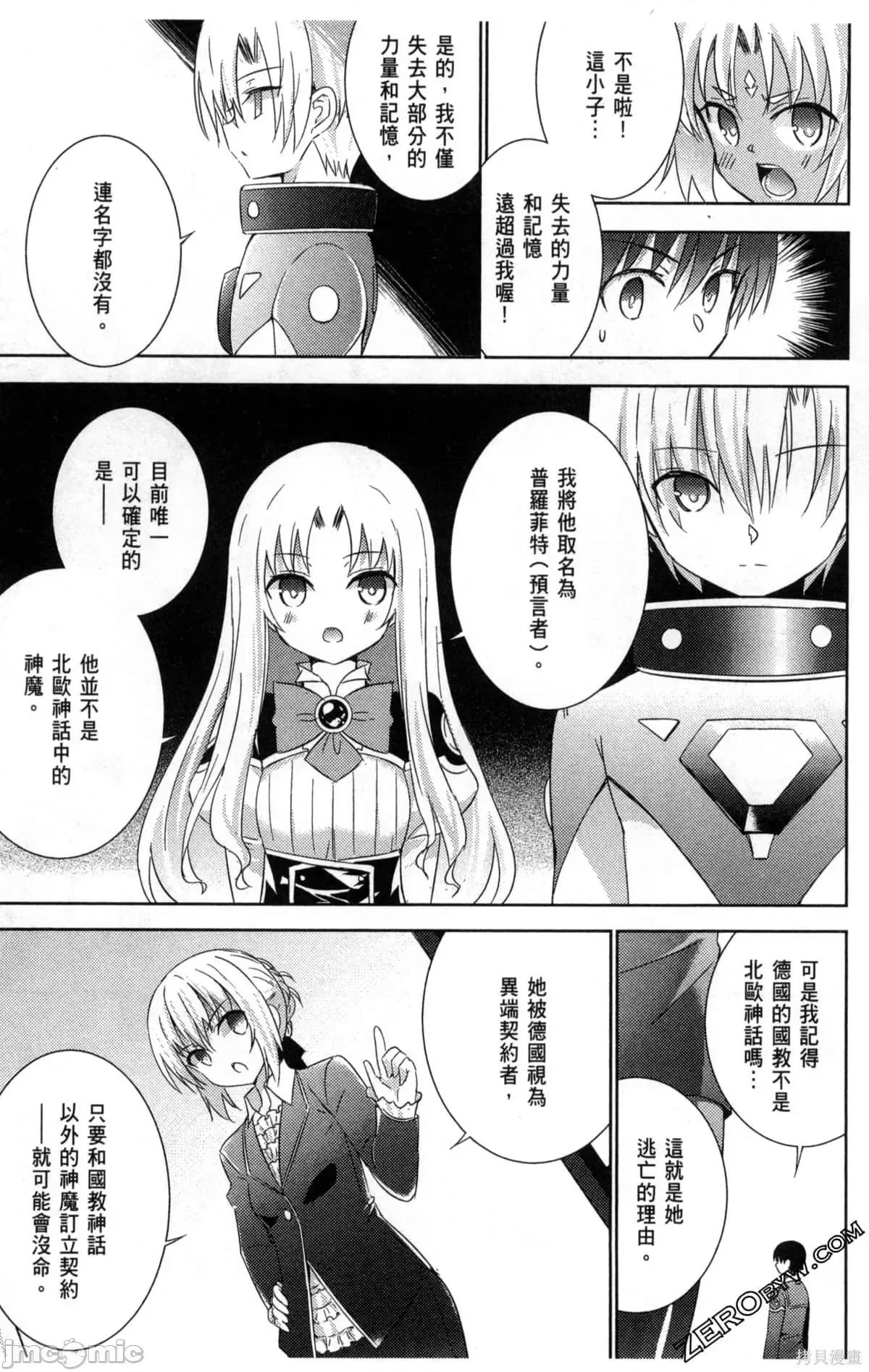 魔技科的剑士与召唤魔王 魔技科的剑士与召唤魔王第04卷.zip 第82页