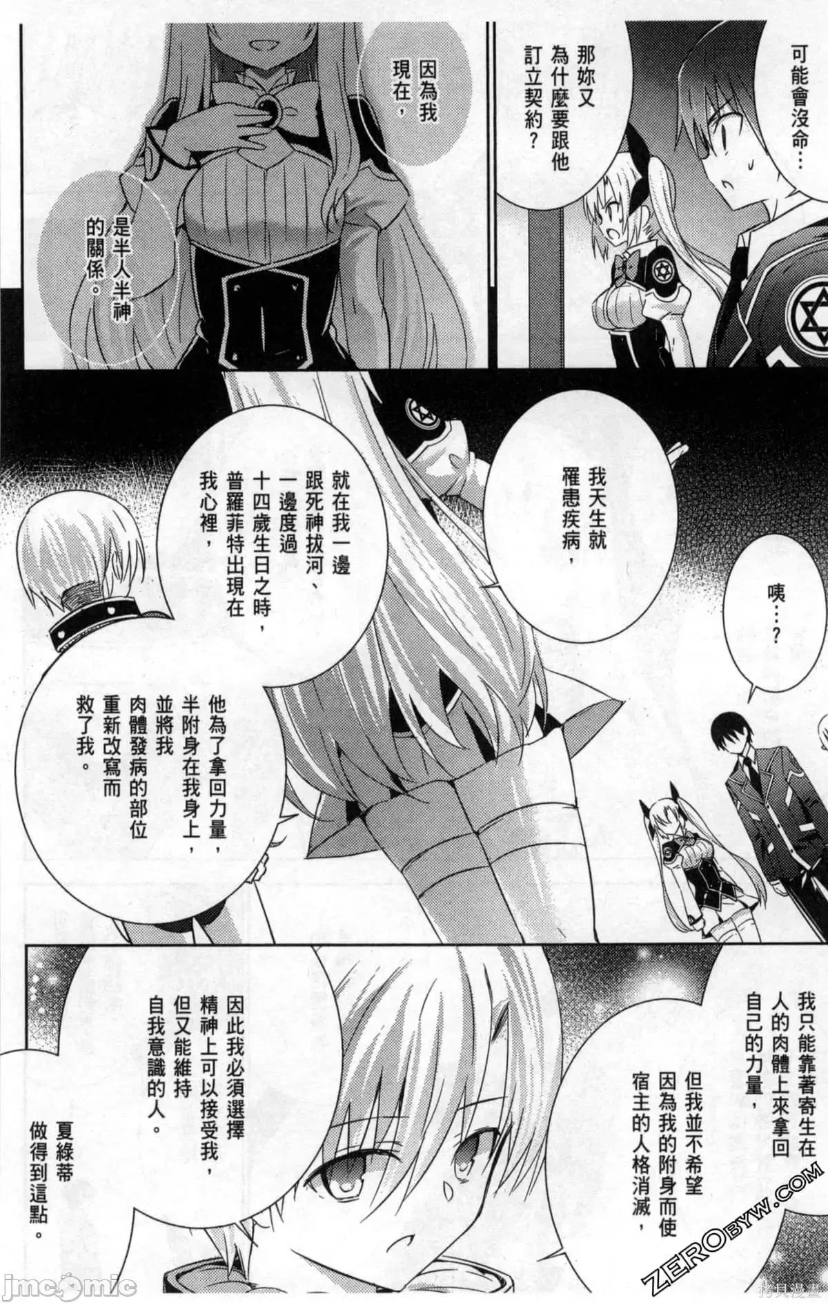 魔技科的剑士与召唤魔王 魔技科的剑士与召唤魔王第04卷.zip 第83页