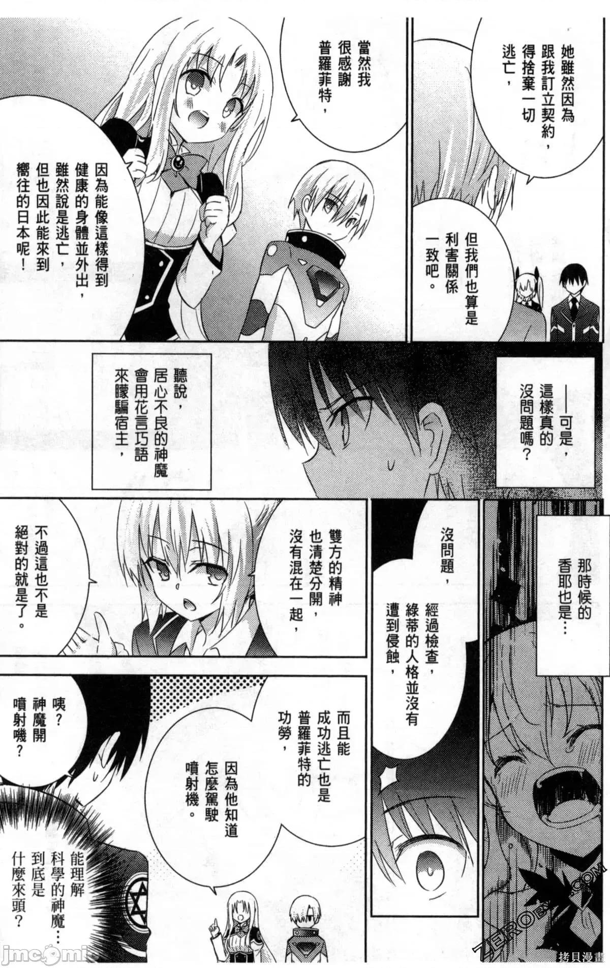 魔技科的剑士与召唤魔王 魔技科的剑士与召唤魔王第04卷.zip 第84页