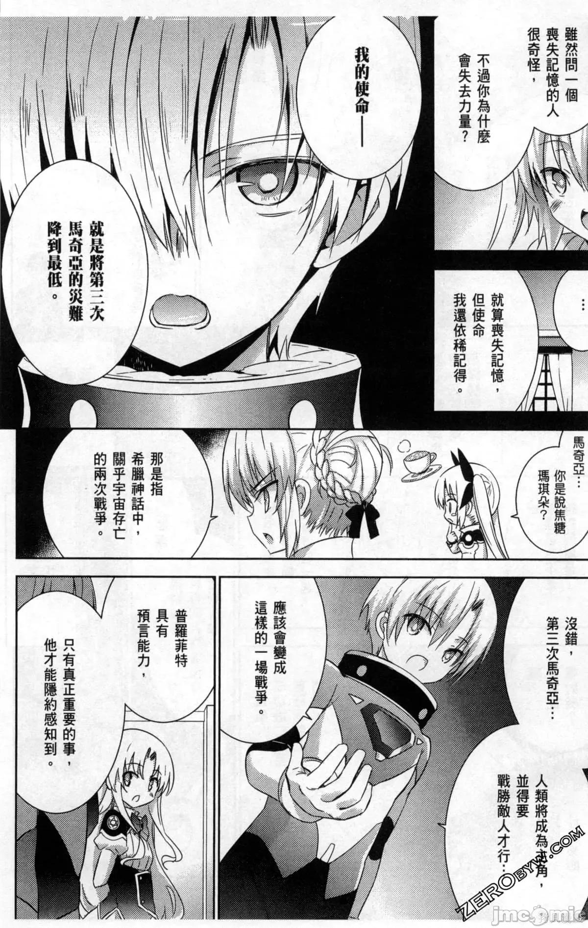 魔技科的剑士与召唤魔王 魔技科的剑士与召唤魔王第04卷.zip 第85页