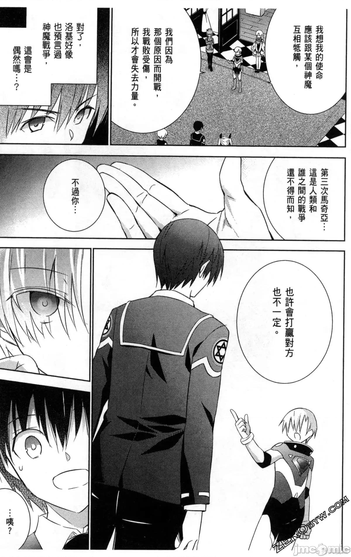 魔技科的剑士与召唤魔王 魔技科的剑士与召唤魔王第04卷.zip 第86页