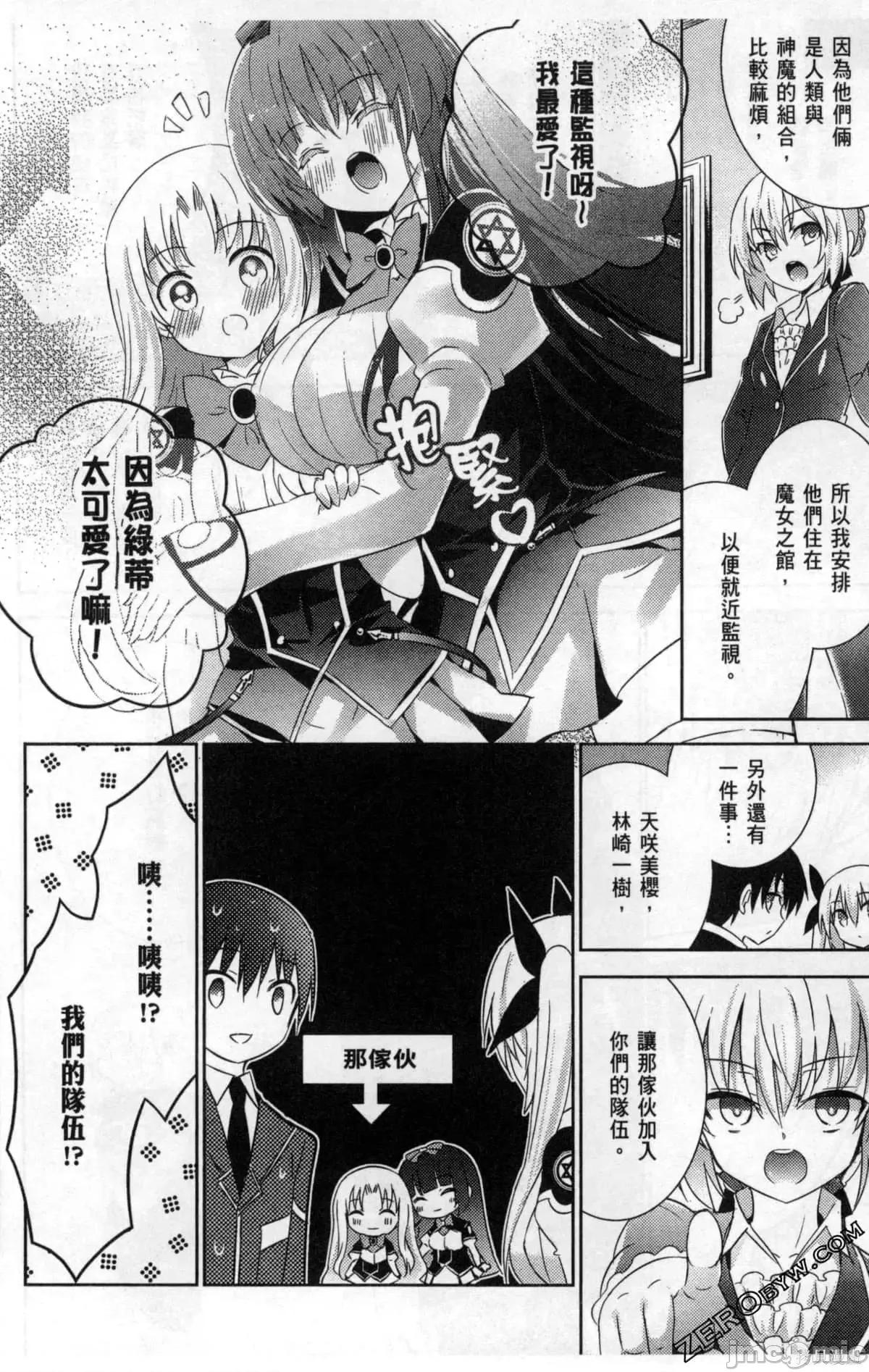 魔技科的剑士与召唤魔王 魔技科的剑士与召唤魔王第04卷.zip 第87页