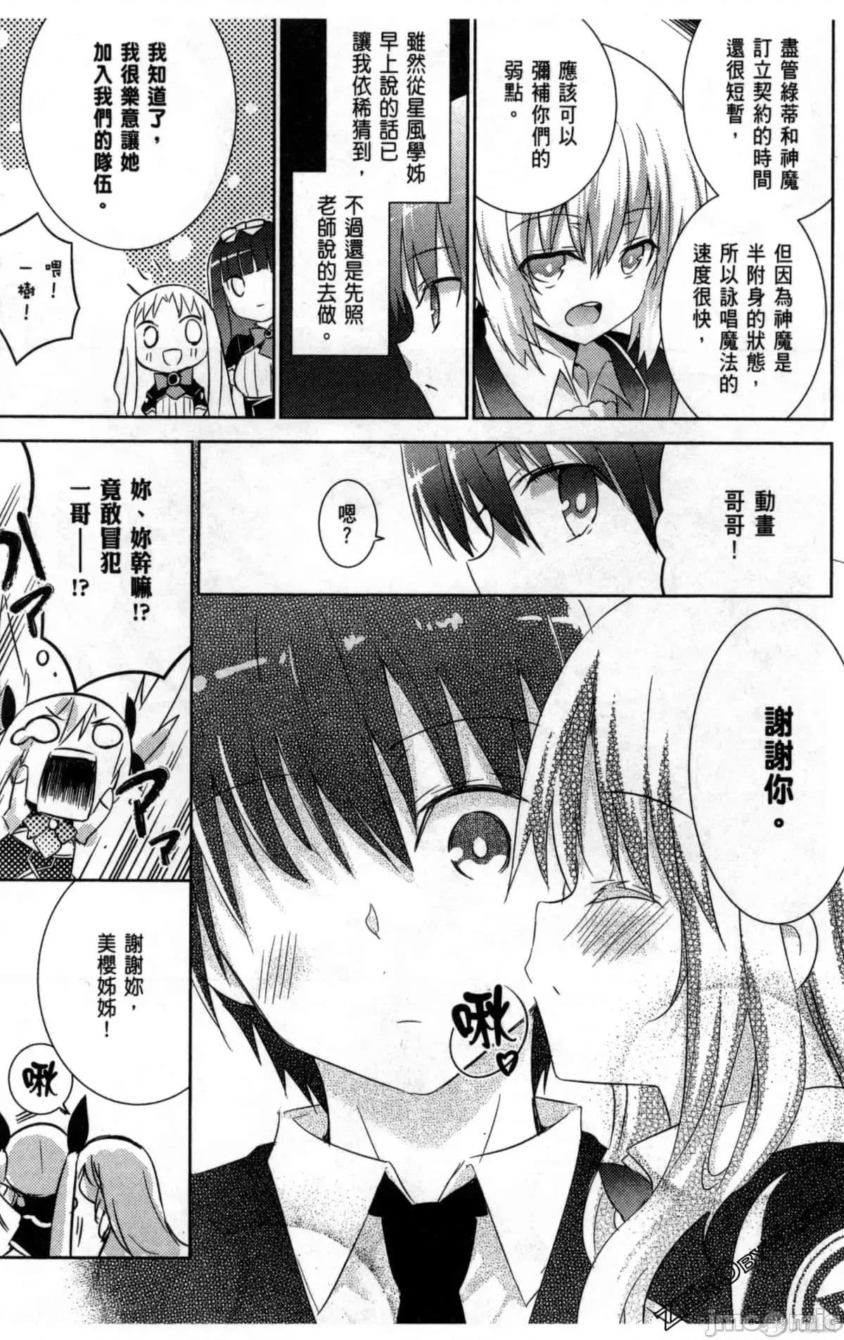 魔技科的剑士与召唤魔王 魔技科的剑士与召唤魔王第04卷.zip 第88页