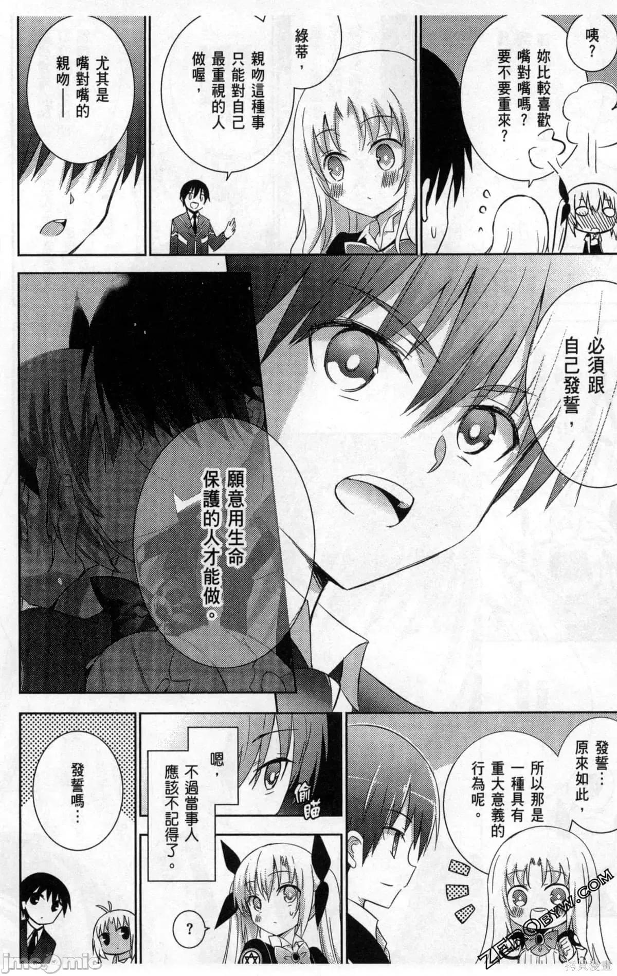 魔技科的剑士与召唤魔王 魔技科的剑士与召唤魔王第04卷.zip 第89页