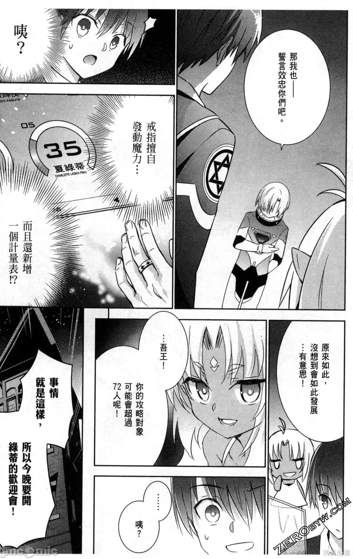 魔技科的剑士与召唤魔王 魔技科的剑士与召唤魔王第04卷.zip 第90页