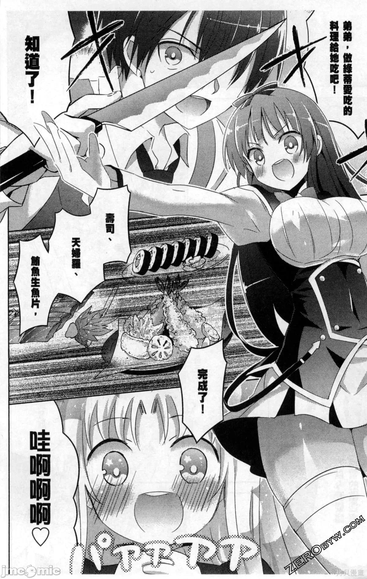 魔技科的剑士与召唤魔王 魔技科的剑士与召唤魔王第04卷.zip 第91页