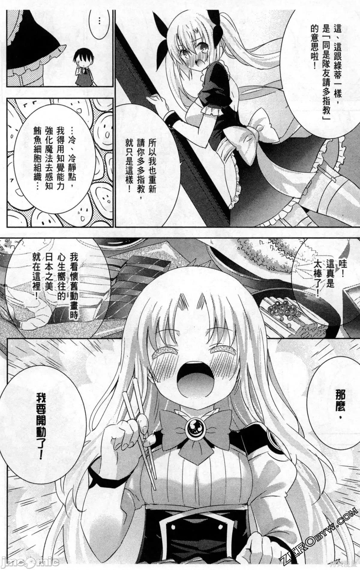 魔技科的剑士与召唤魔王 魔技科的剑士与召唤魔王第04卷.zip 第93页