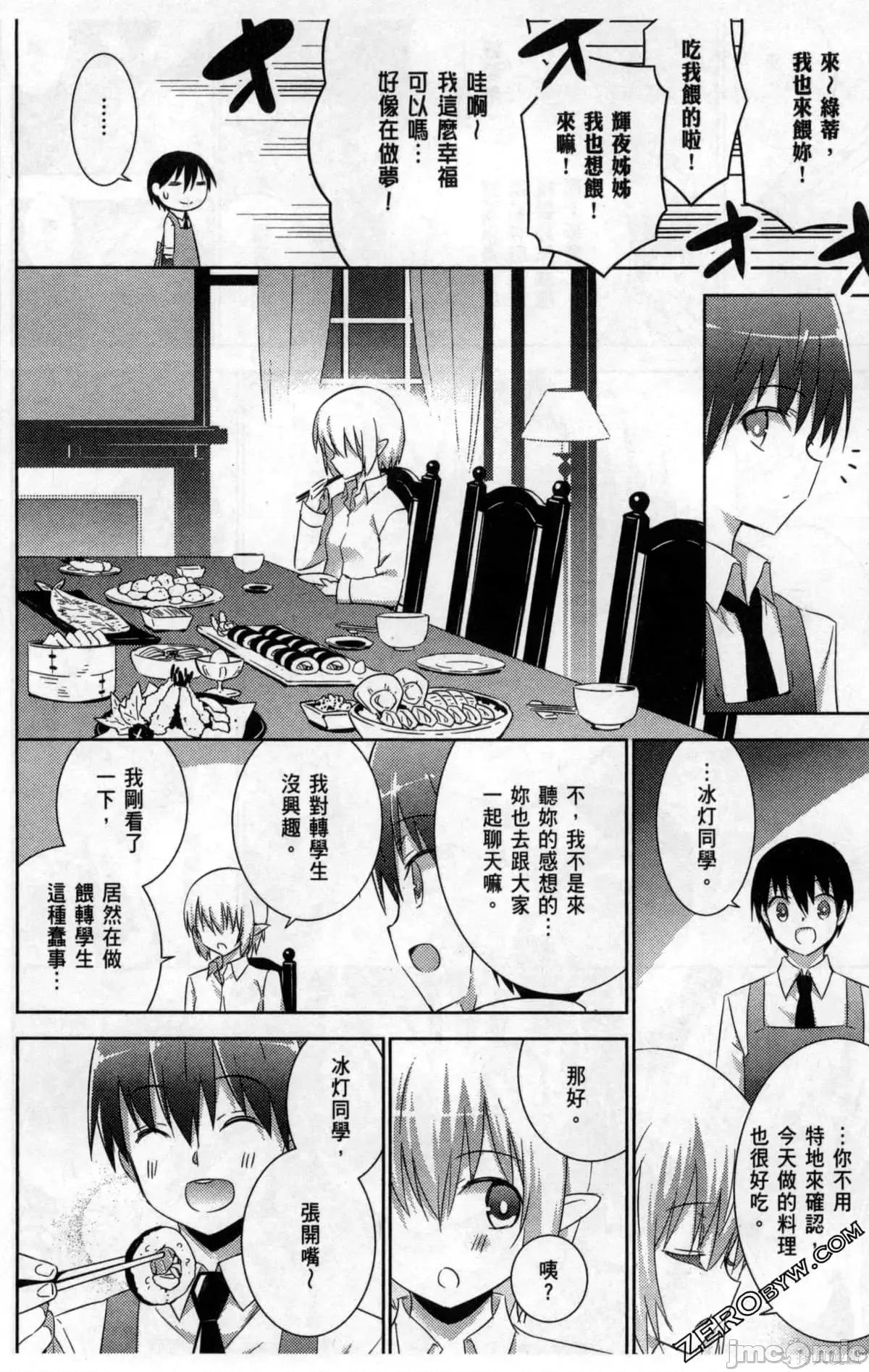 魔技科的剑士与召唤魔王 魔技科的剑士与召唤魔王第04卷.zip 第95页