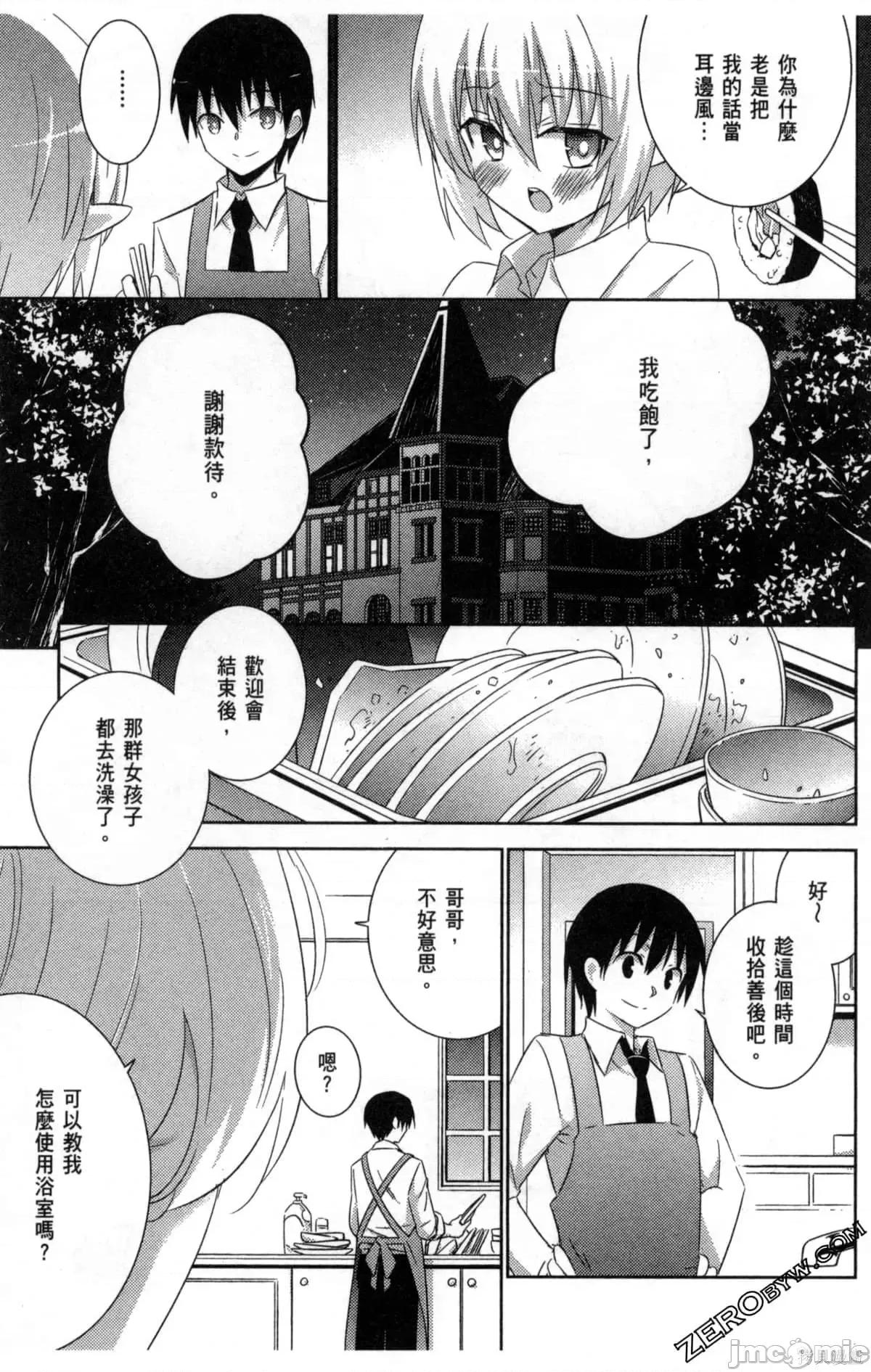 魔技科的剑士与召唤魔王 魔技科的剑士与召唤魔王第04卷.zip 第96页