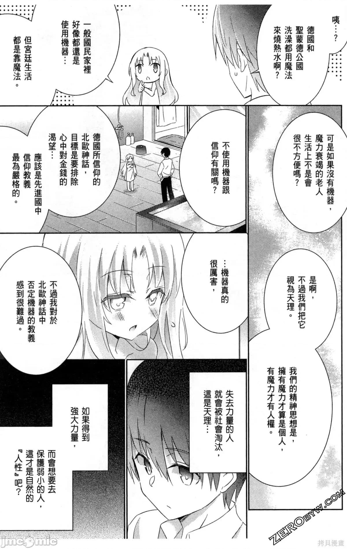魔技科的剑士与召唤魔王 魔技科的剑士与召唤魔王第04卷.zip 第98页