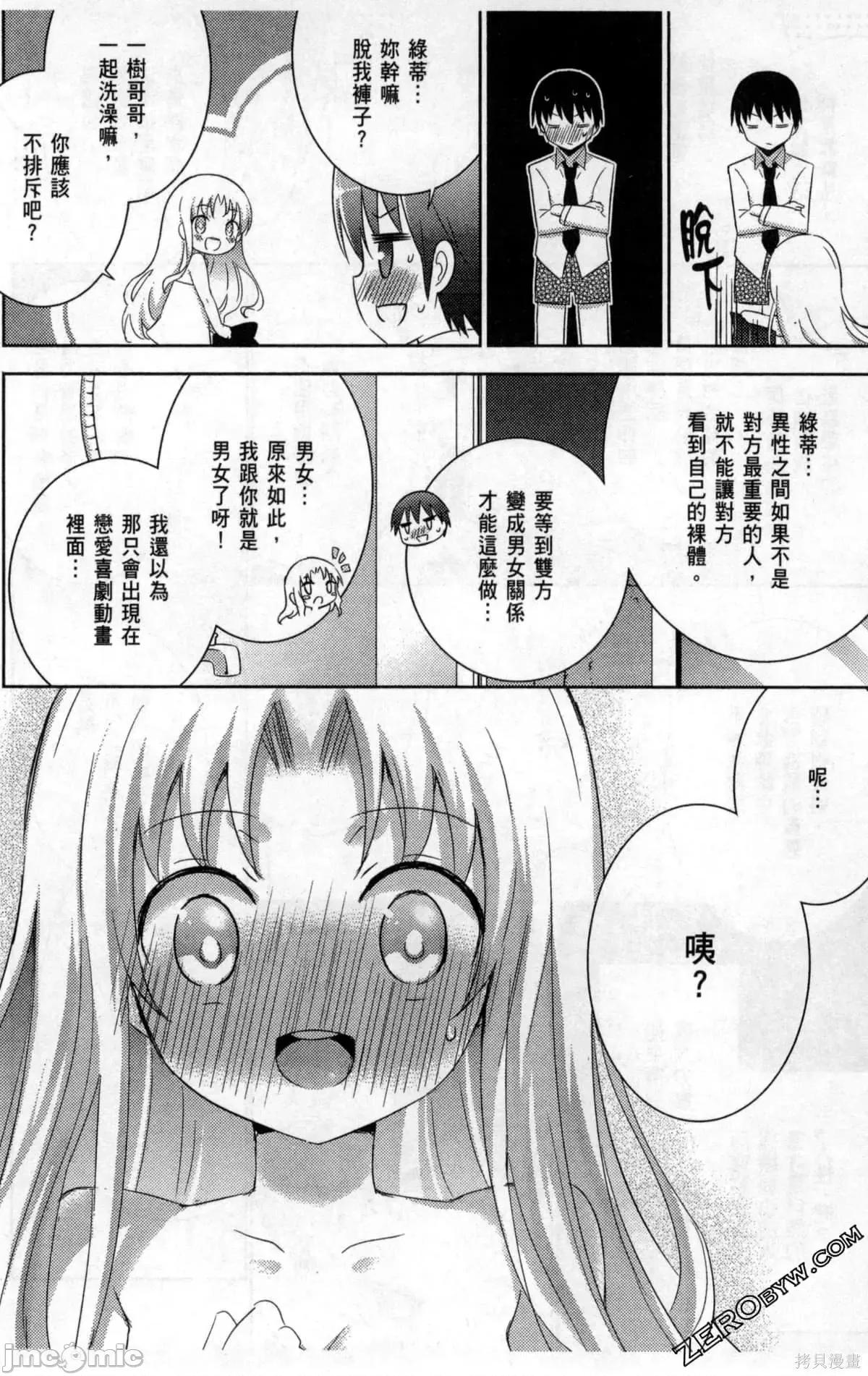 魔技科的剑士与召唤魔王 魔技科的剑士与召唤魔王第04卷.zip 第99页