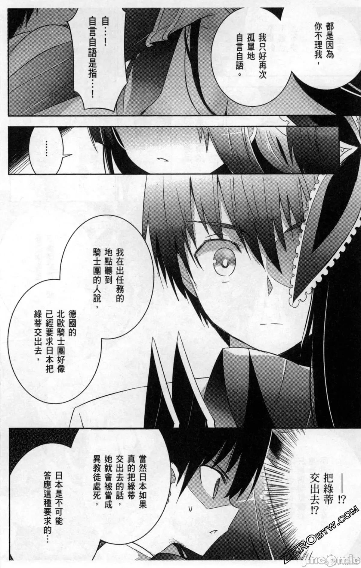 魔技科的剑士与召唤魔王 魔技科的剑士与召唤魔王第04卷.zip 第103页