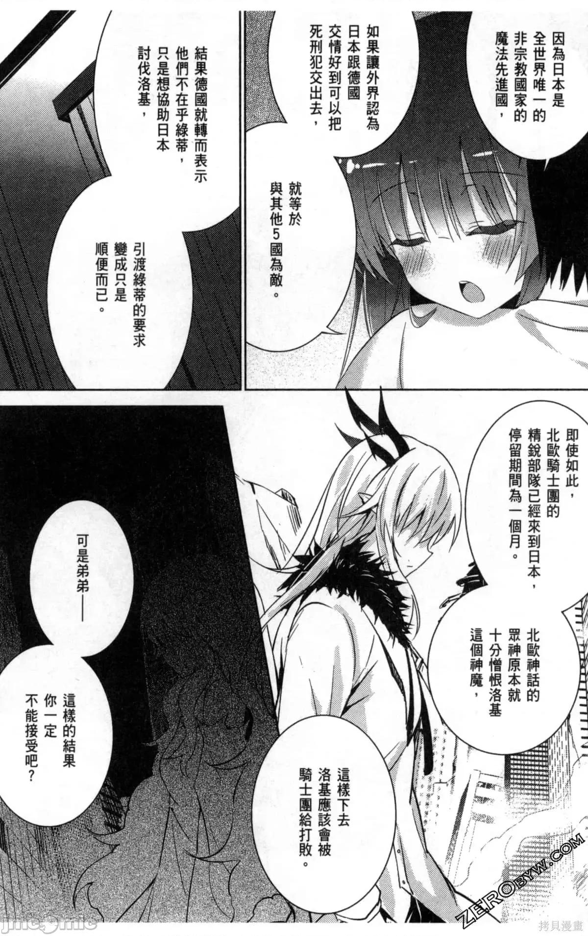 魔技科的剑士与召唤魔王 魔技科的剑士与召唤魔王第04卷.zip 第104页