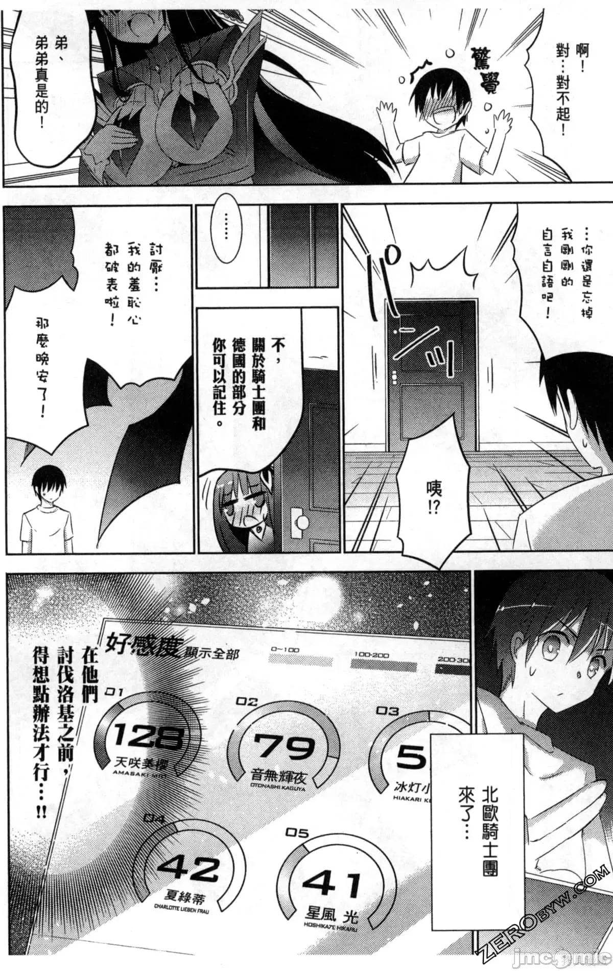 魔技科的剑士与召唤魔王 魔技科的剑士与召唤魔王第04卷.zip 第107页