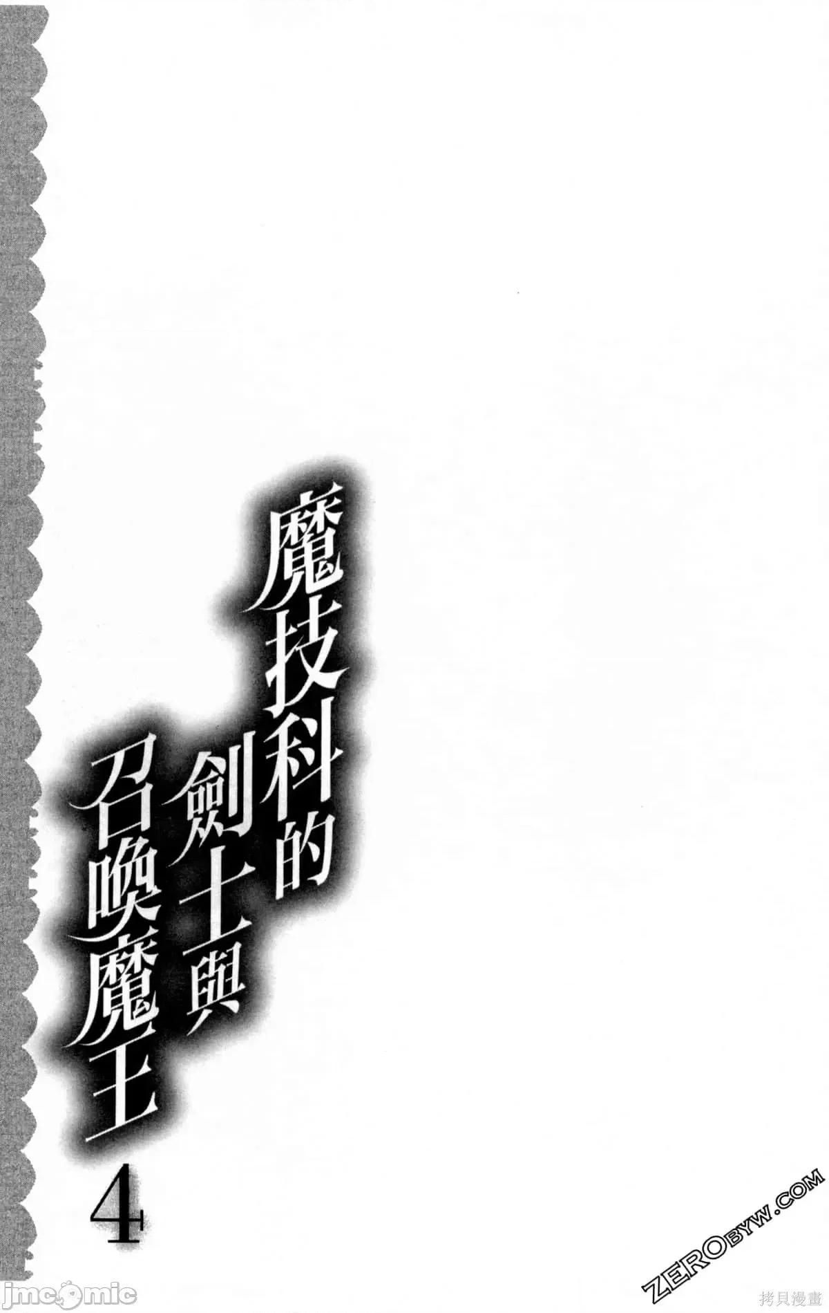 魔技科的剑士与召唤魔王 魔技科的剑士与召唤魔王第04卷.zip 第108页