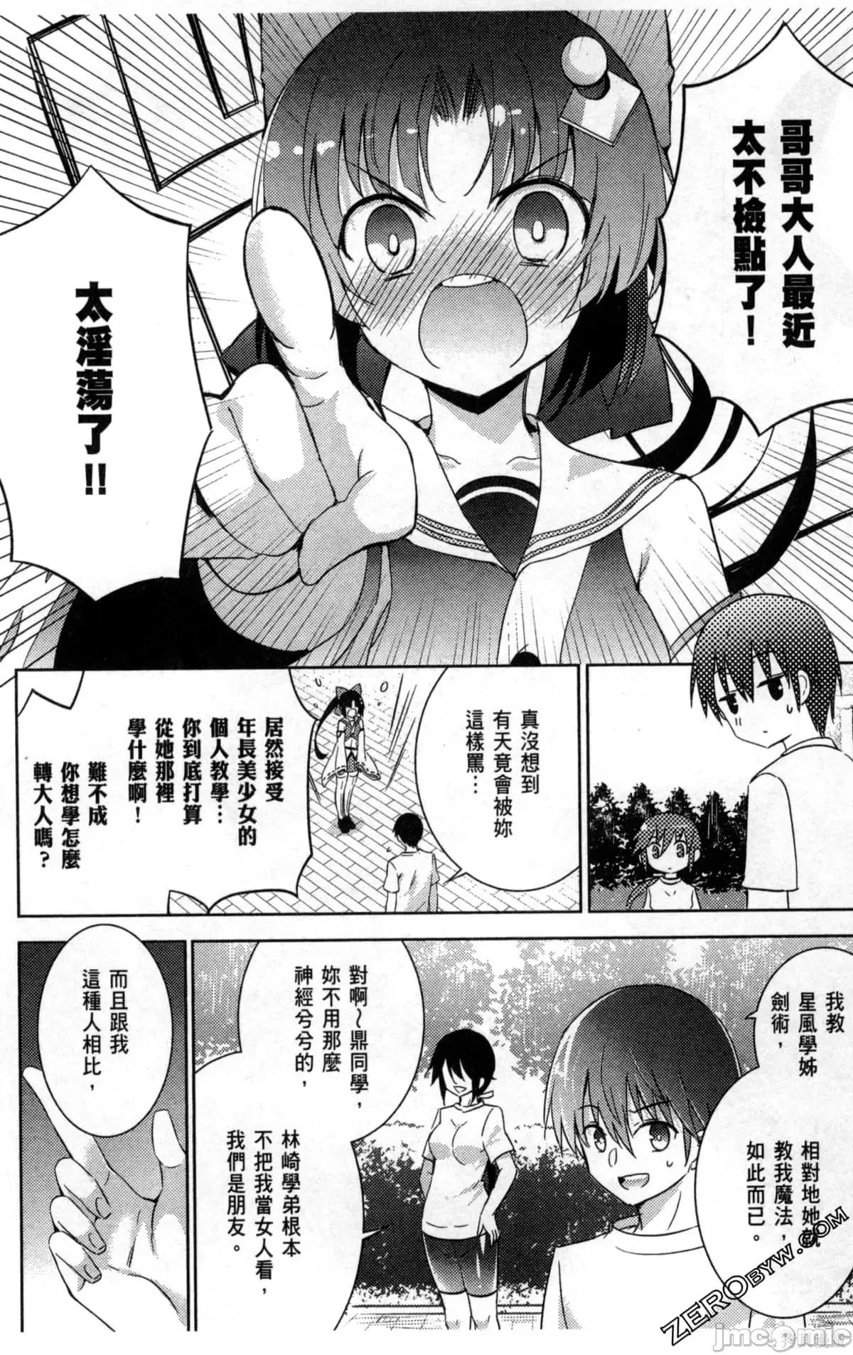 魔技科的剑士与召唤魔王 魔技科的剑士与召唤魔王第04卷.zip 第111页