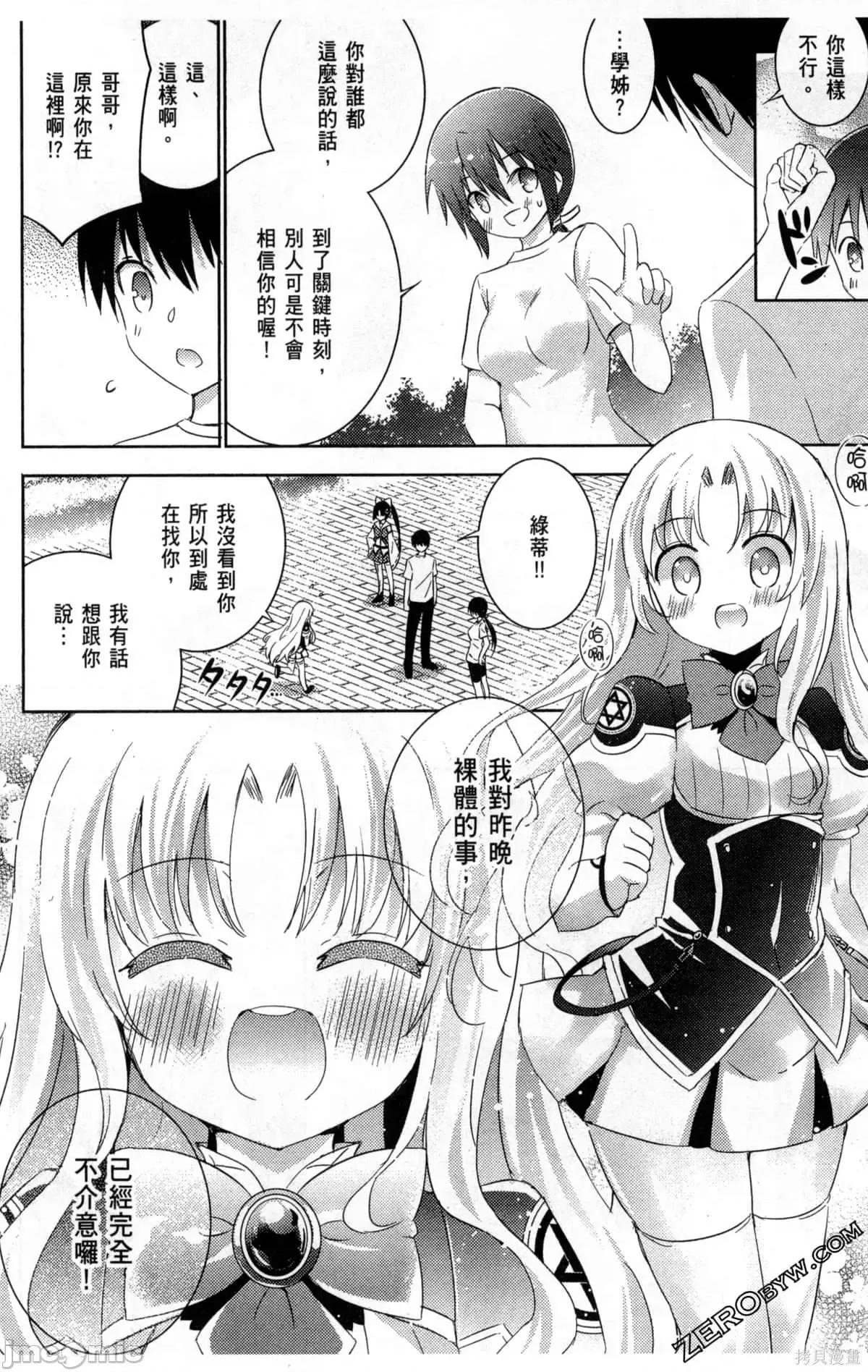 魔技科的剑士与召唤魔王 魔技科的剑士与召唤魔王第04卷.zip 第113页