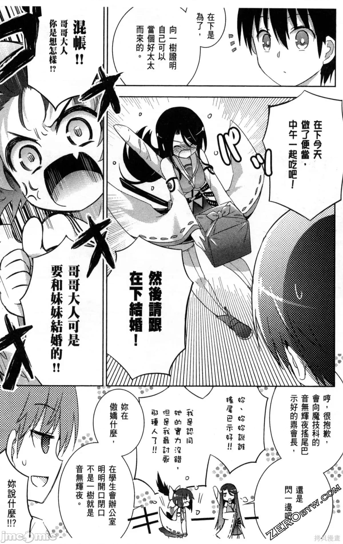 魔技科的剑士与召唤魔王 魔技科的剑士与召唤魔王第04卷.zip 第116页
