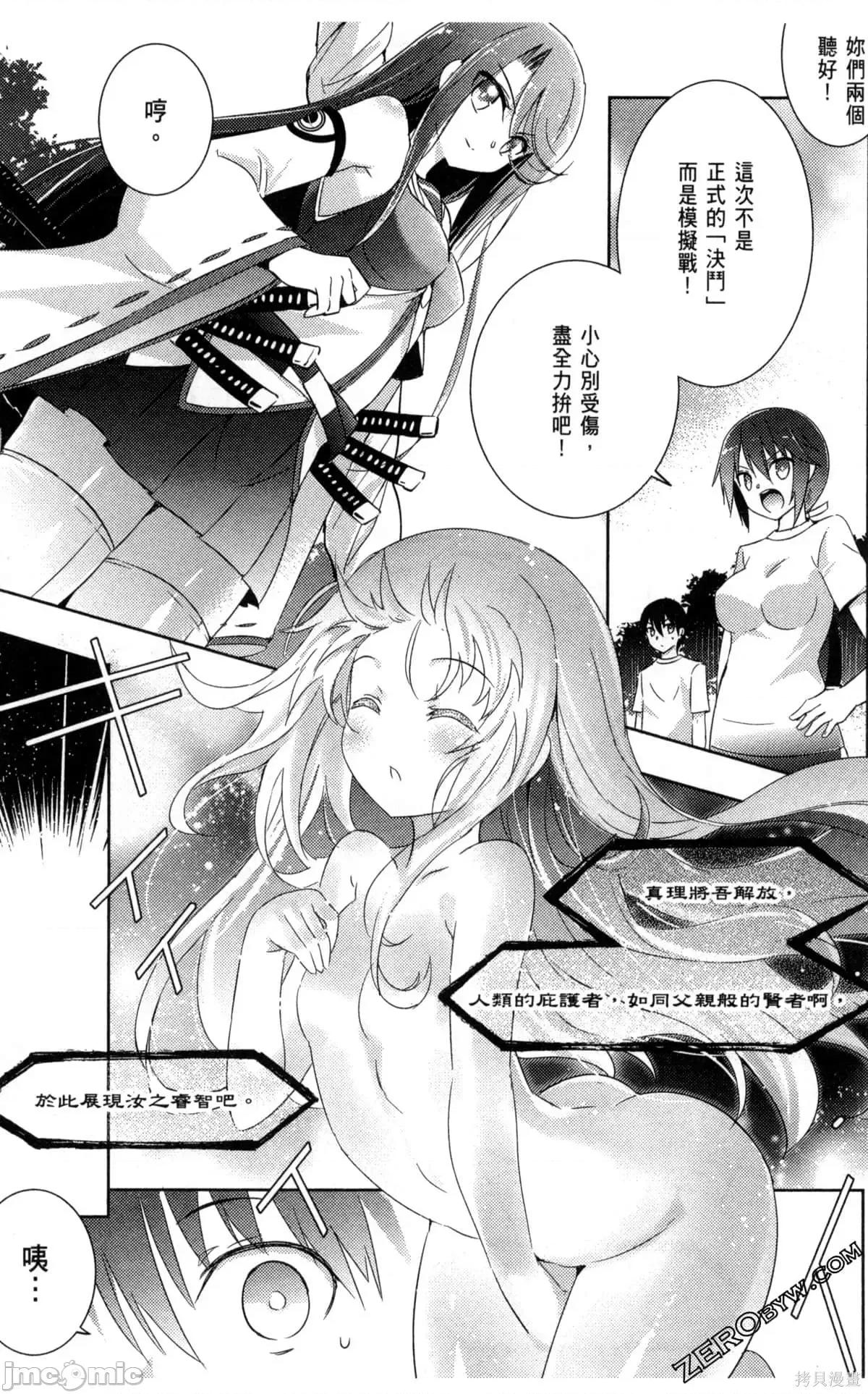 魔技科的剑士与召唤魔王 魔技科的剑士与召唤魔王第04卷.zip 第118页