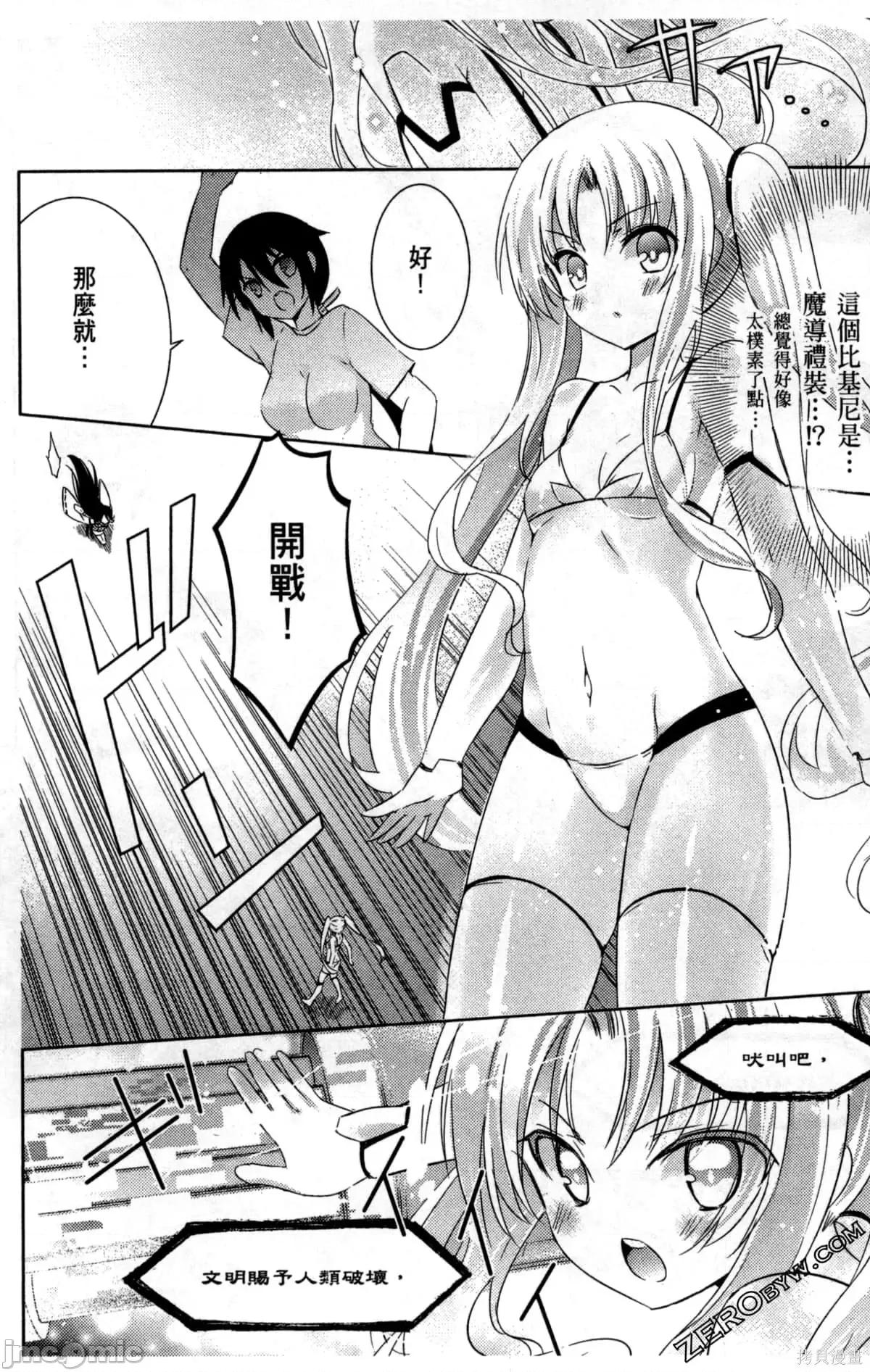 魔技科的剑士与召唤魔王 魔技科的剑士与召唤魔王第04卷.zip 第119页
