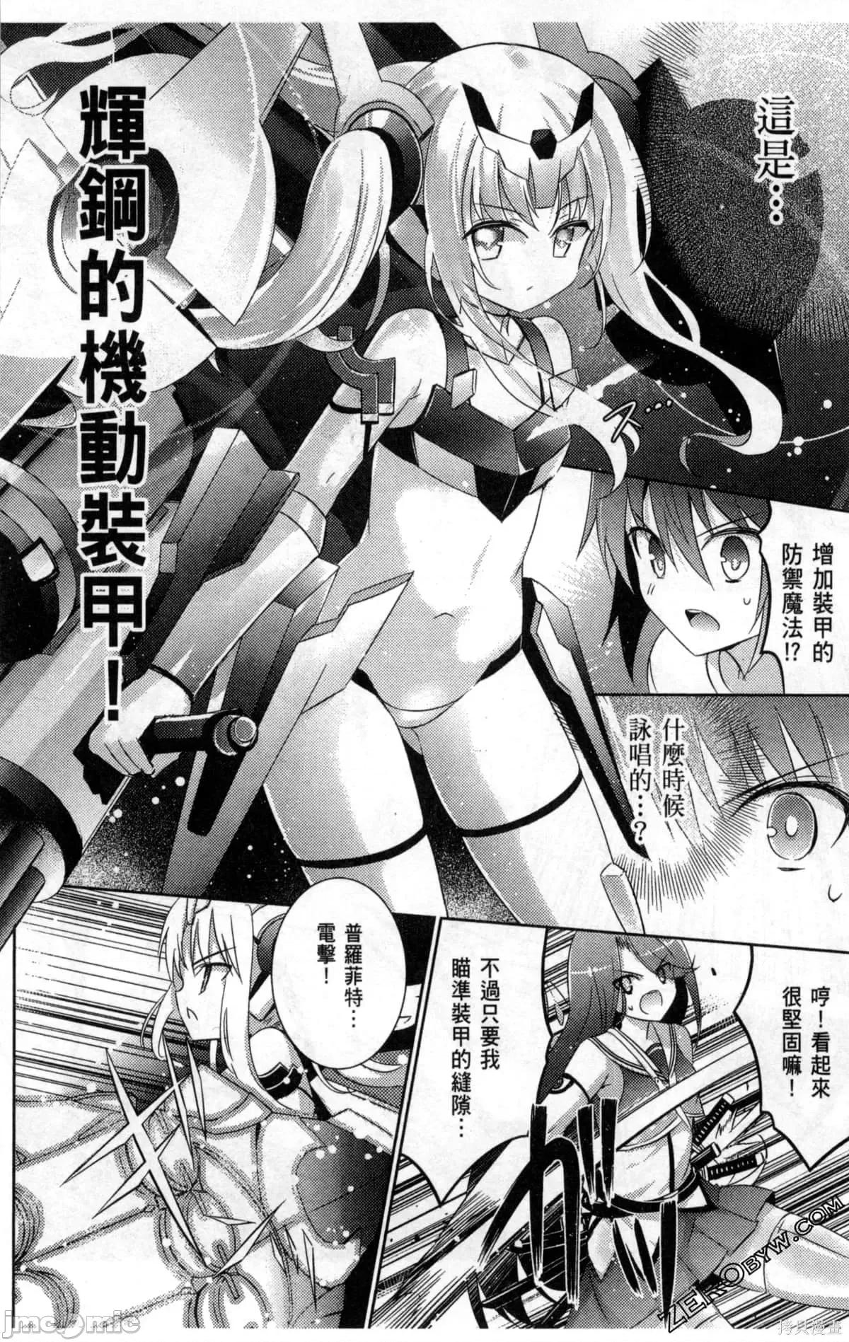 魔技科的剑士与召唤魔王 魔技科的剑士与召唤魔王第04卷.zip 第123页