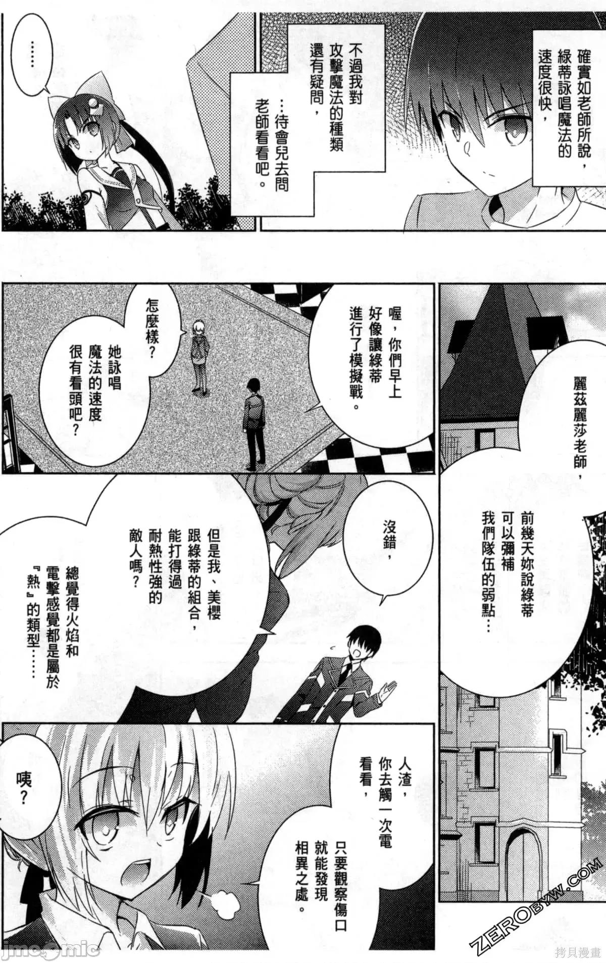 魔技科的剑士与召唤魔王 魔技科的剑士与召唤魔王第04卷.zip 第127页