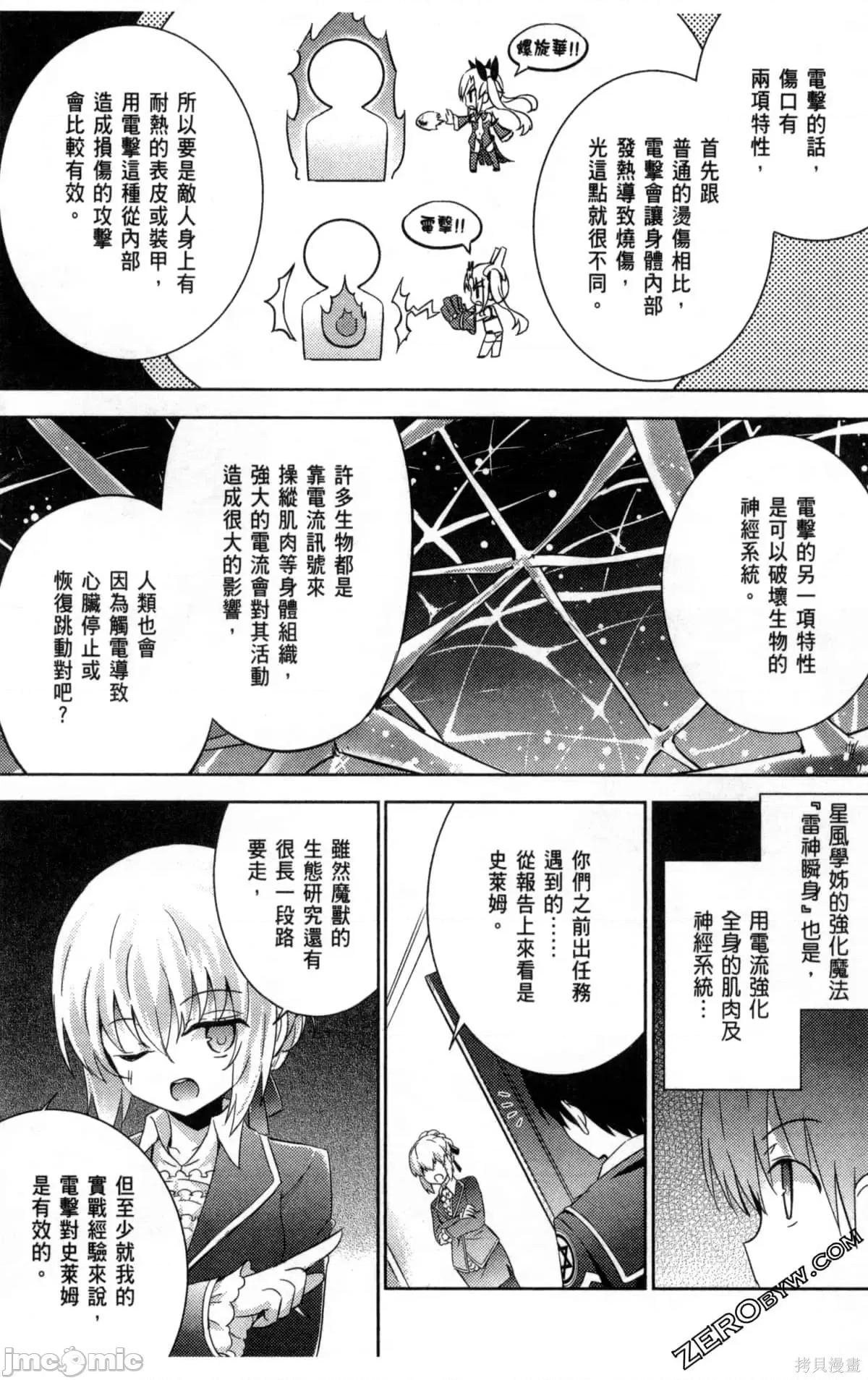 魔技科的剑士与召唤魔王 魔技科的剑士与召唤魔王第04卷.zip 第128页