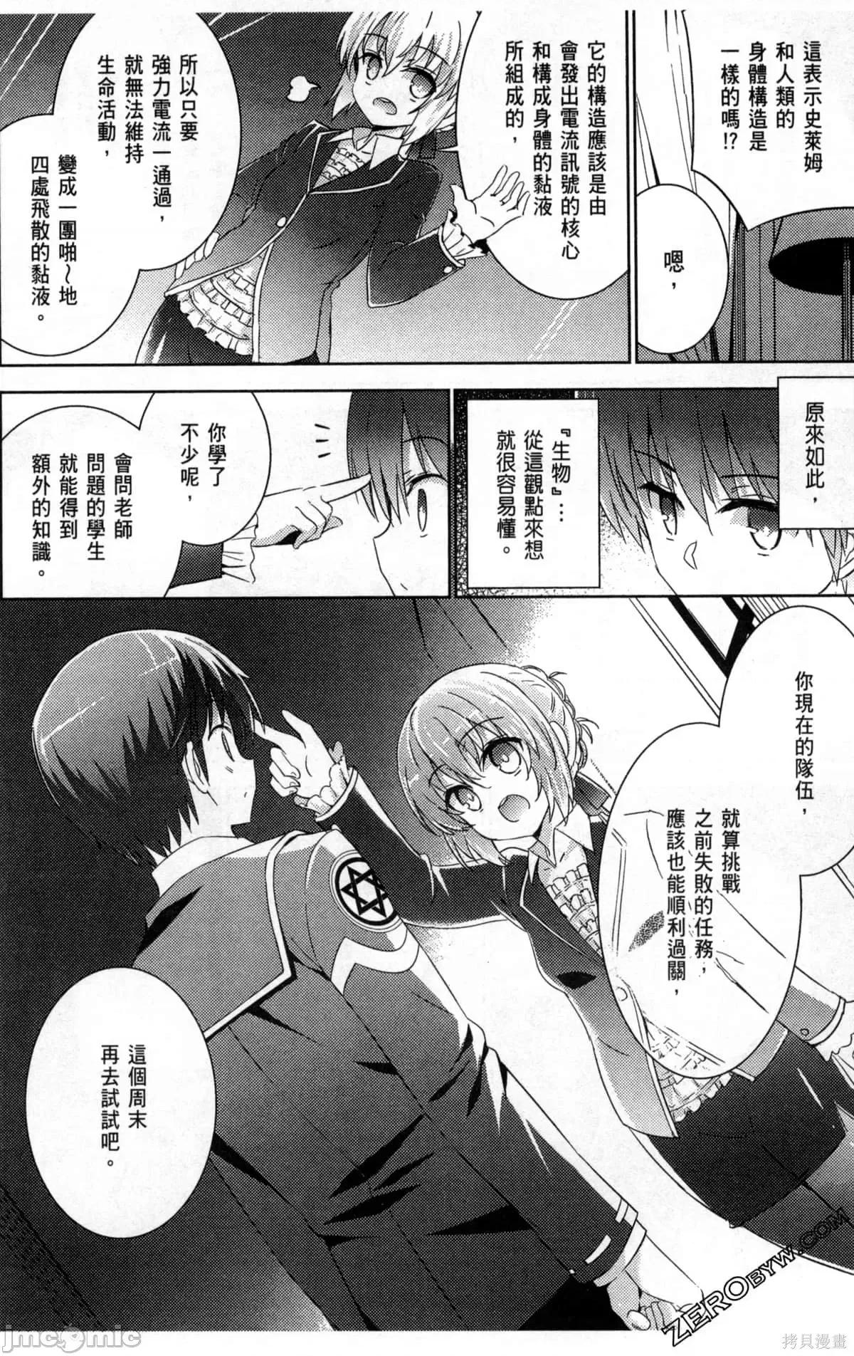 魔技科的剑士与召唤魔王 魔技科的剑士与召唤魔王第04卷.zip 第129页