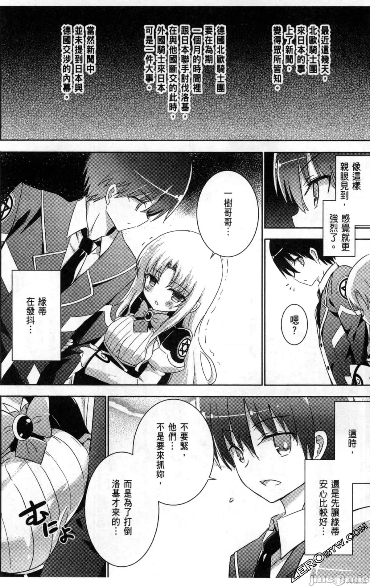 魔技科的剑士与召唤魔王 魔技科的剑士与召唤魔王第04卷.zip 第131页