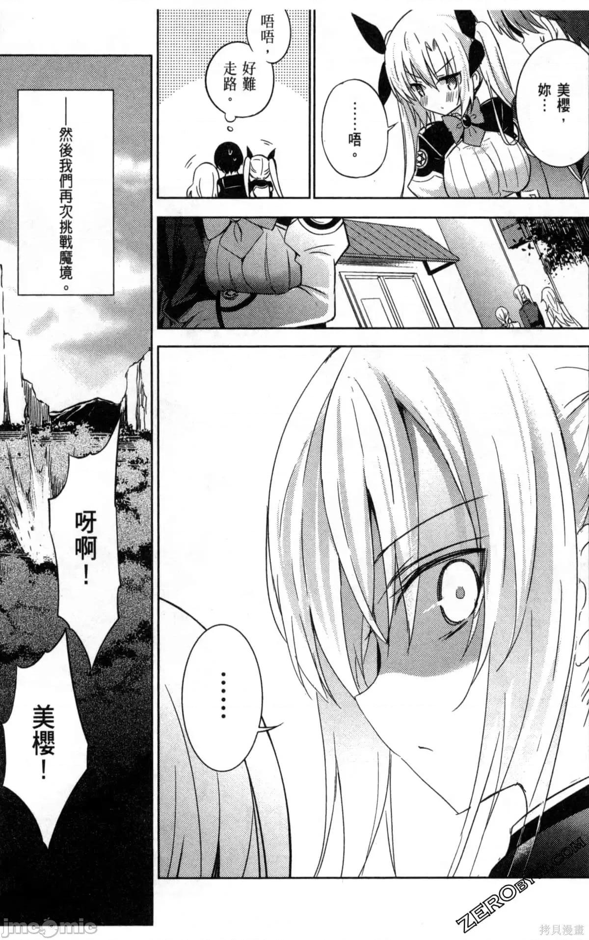 魔技科的剑士与召唤魔王 魔技科的剑士与召唤魔王第04卷.zip 第132页