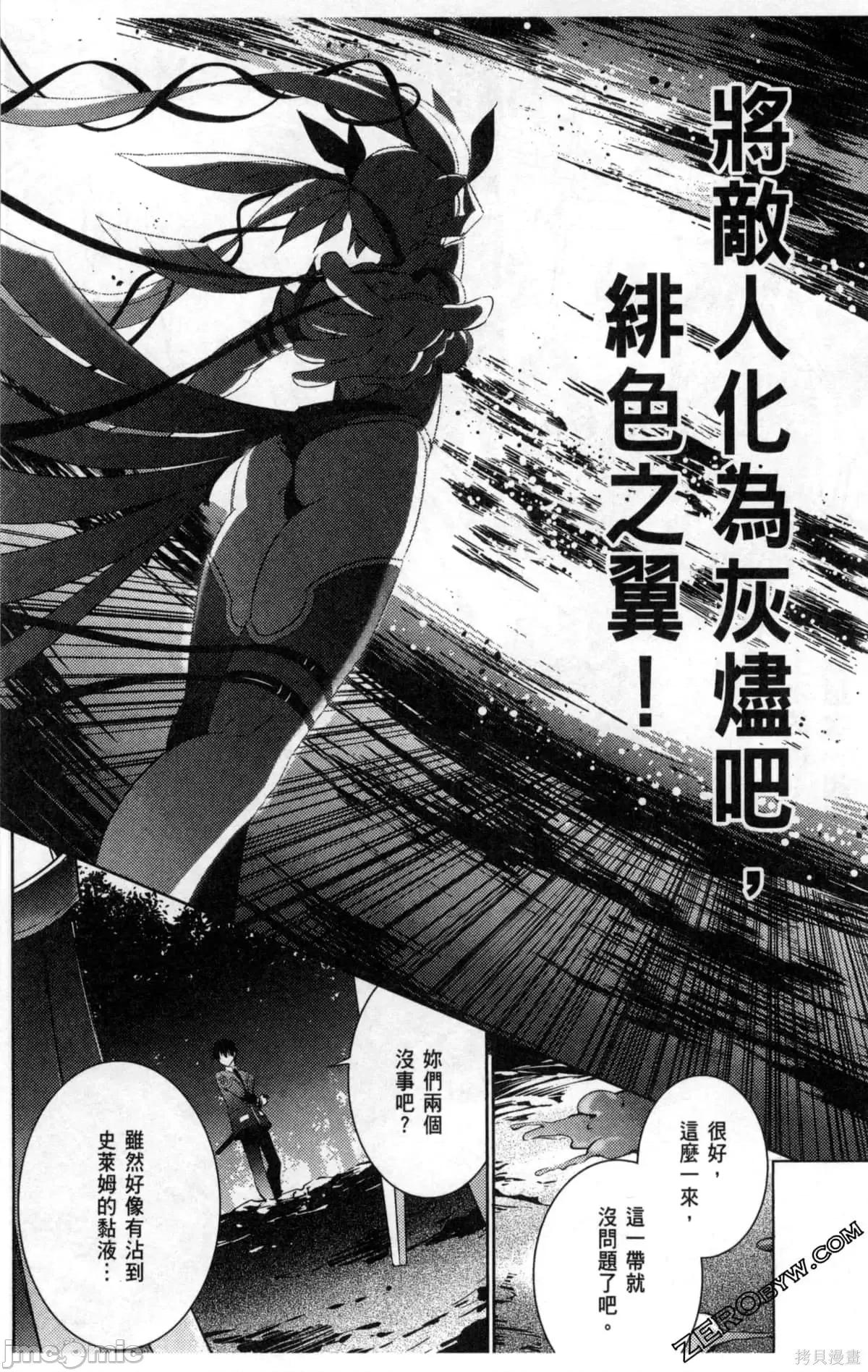 魔技科的剑士与召唤魔王 魔技科的剑士与召唤魔王第04卷.zip 第135页
