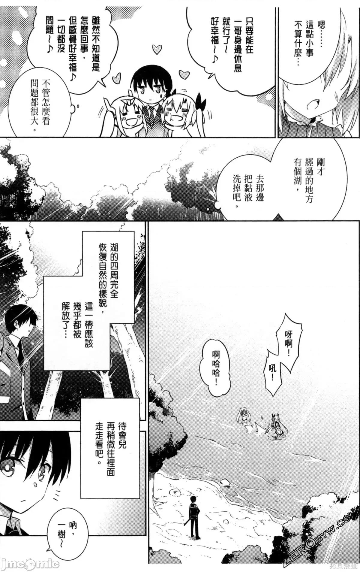 魔技科的剑士与召唤魔王 魔技科的剑士与召唤魔王第04卷.zip 第136页