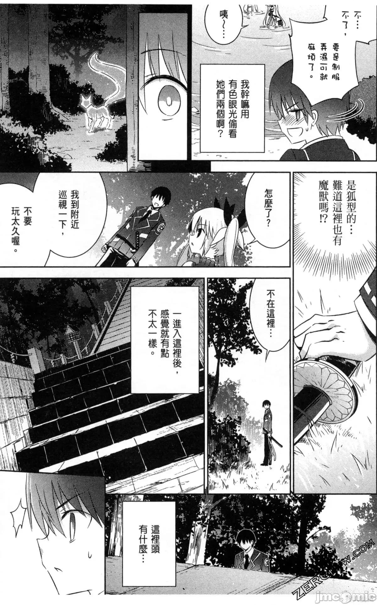 魔技科的剑士与召唤魔王 魔技科的剑士与召唤魔王第04卷.zip 第138页
