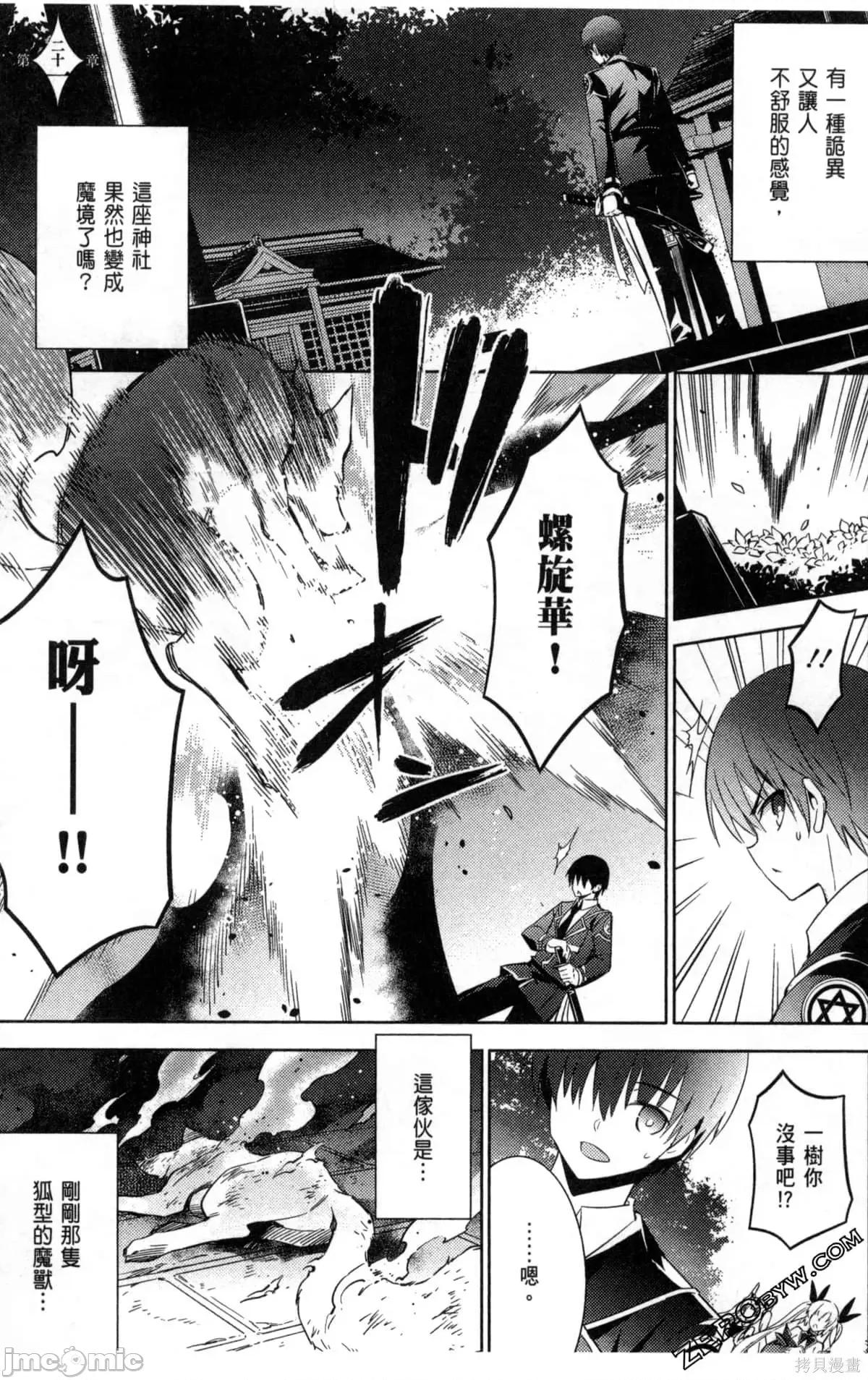 魔技科的剑士与召唤魔王 魔技科的剑士与召唤魔王第04卷.zip 第140页
