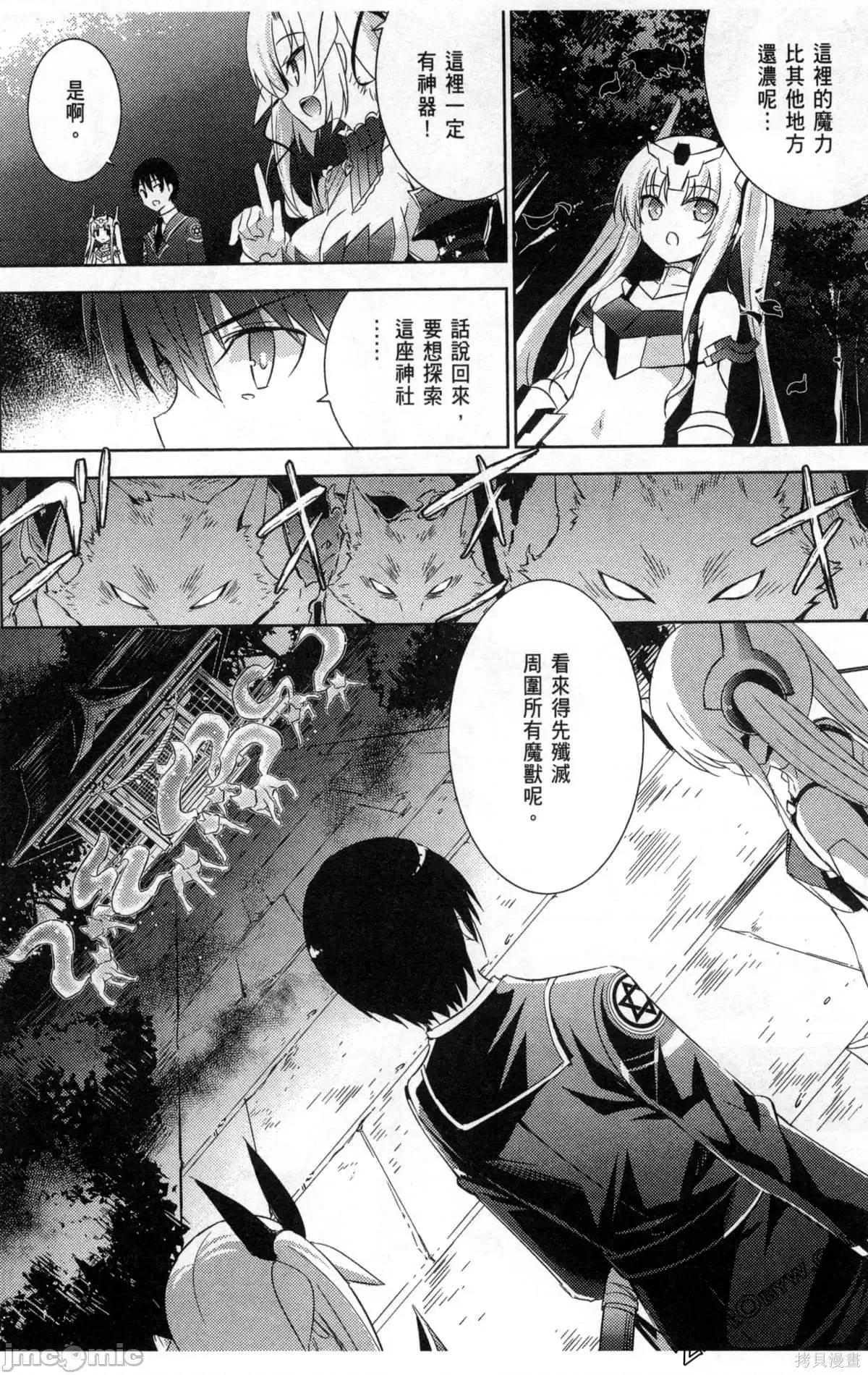 魔技科的剑士与召唤魔王 魔技科的剑士与召唤魔王第04卷.zip 第141页