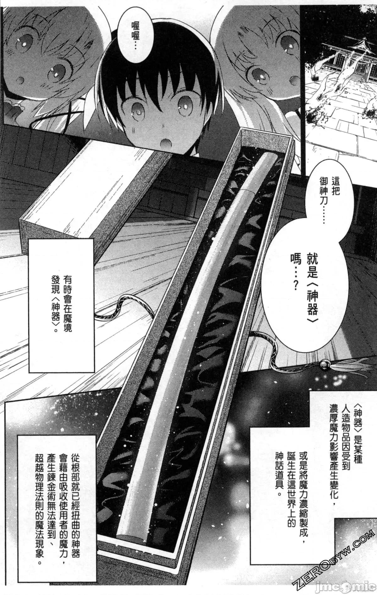 魔技科的剑士与召唤魔王 魔技科的剑士与召唤魔王第04卷.zip 第143页