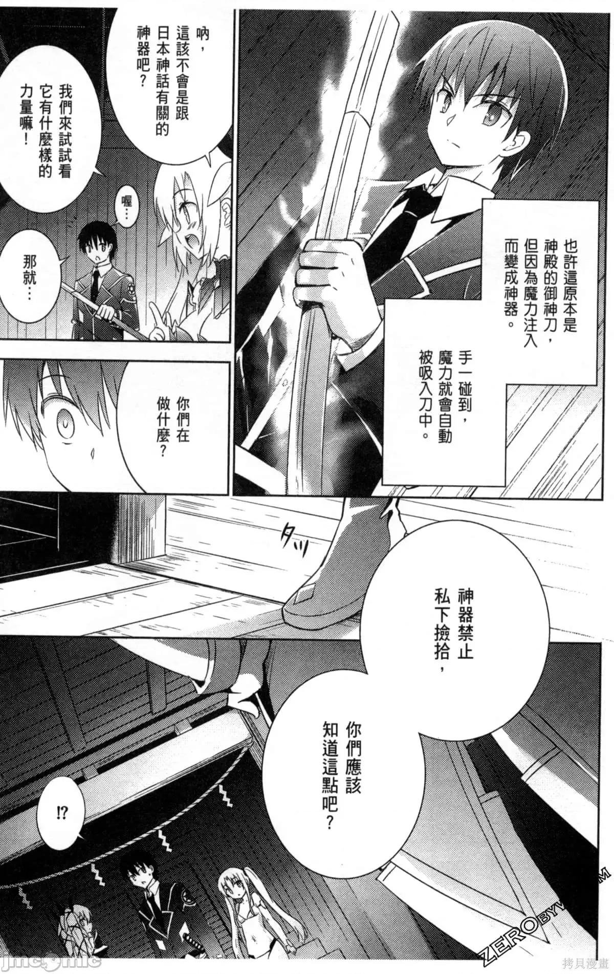 魔技科的剑士与召唤魔王 魔技科的剑士与召唤魔王第04卷.zip 第144页