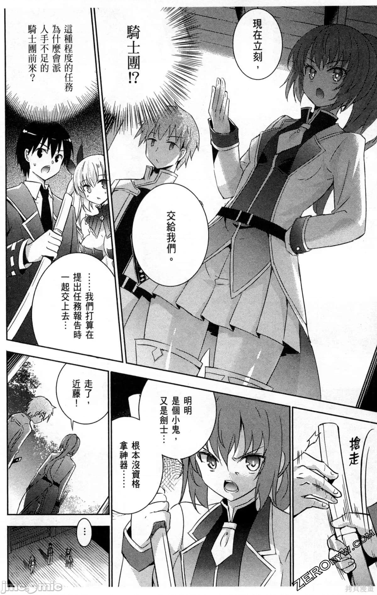 魔技科的剑士与召唤魔王 魔技科的剑士与召唤魔王第04卷.zip 第145页