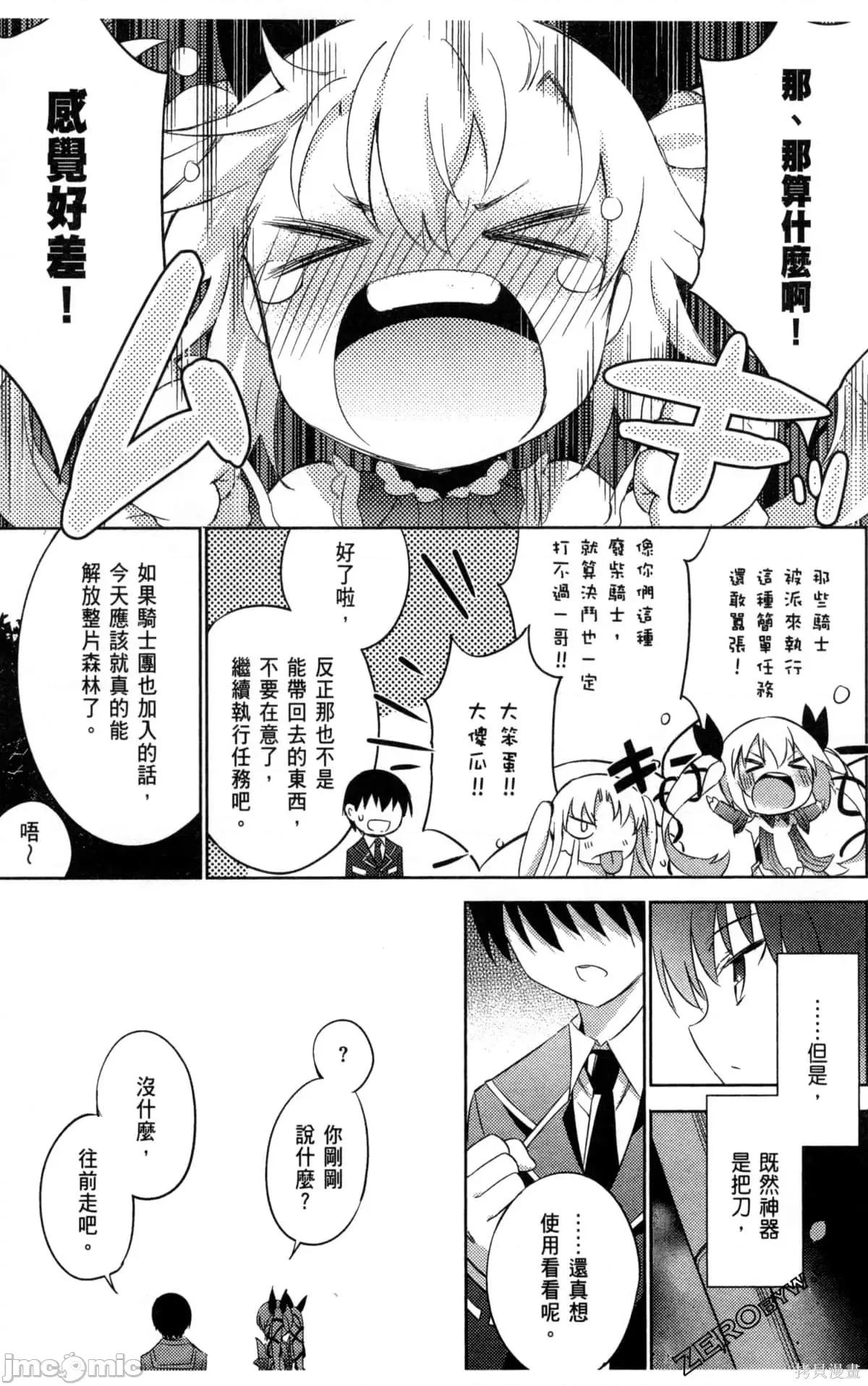 魔技科的剑士与召唤魔王 魔技科的剑士与召唤魔王第04卷.zip 第146页