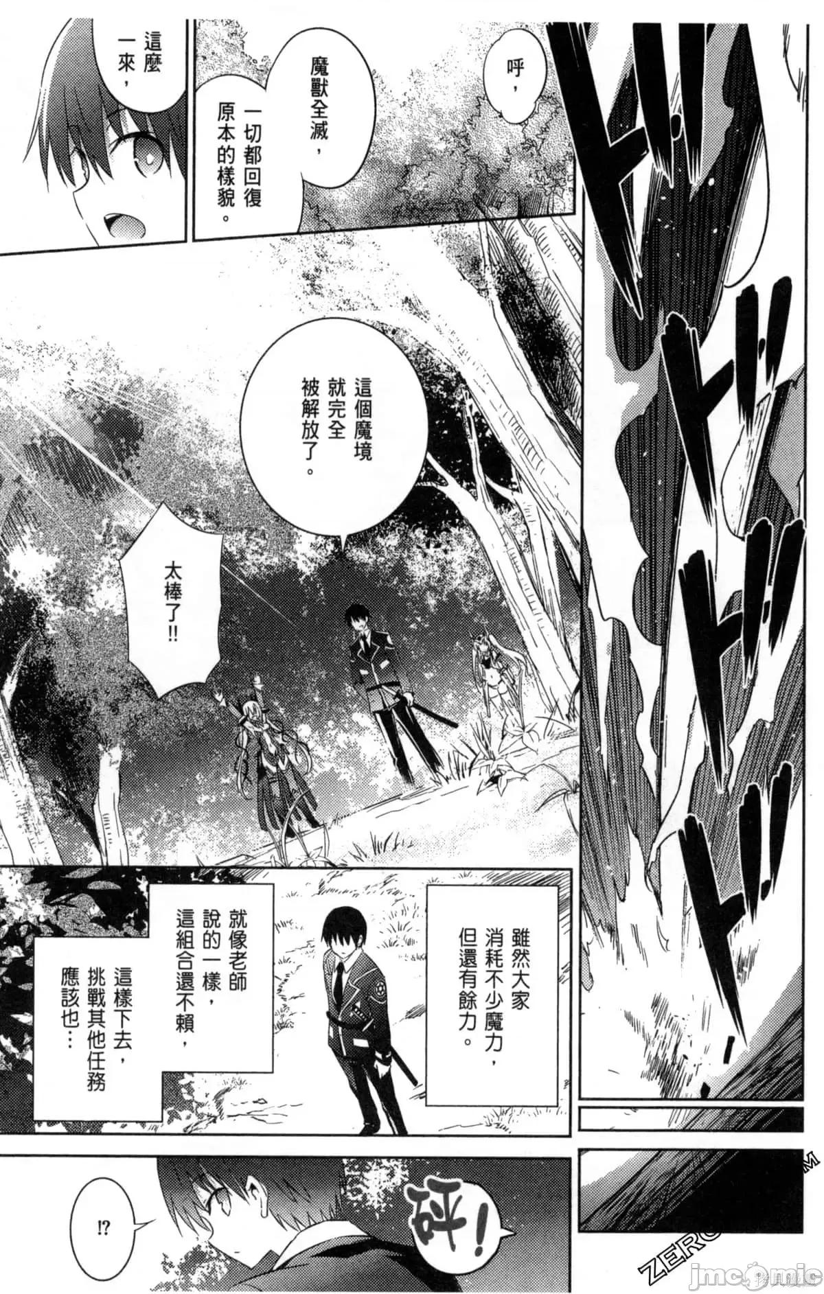 魔技科的剑士与召唤魔王 魔技科的剑士与召唤魔王第04卷.zip 第148页