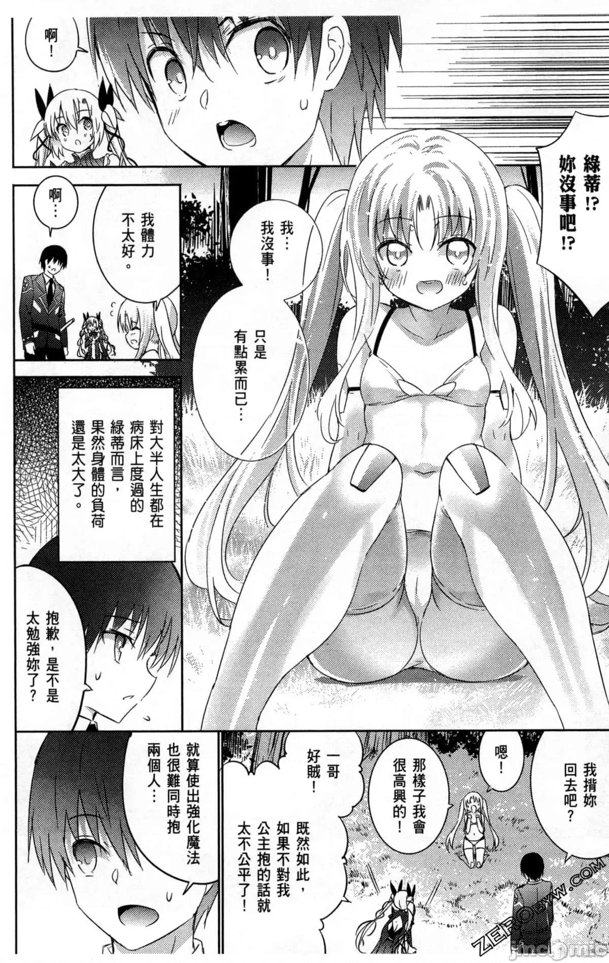 魔技科的剑士与召唤魔王 魔技科的剑士与召唤魔王第04卷.zip 第149页