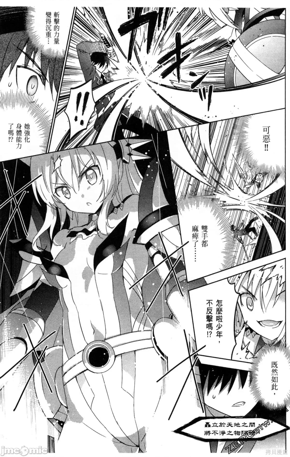 魔技科的剑士与召唤魔王 魔技科的剑士与召唤魔王第04卷.zip 第154页