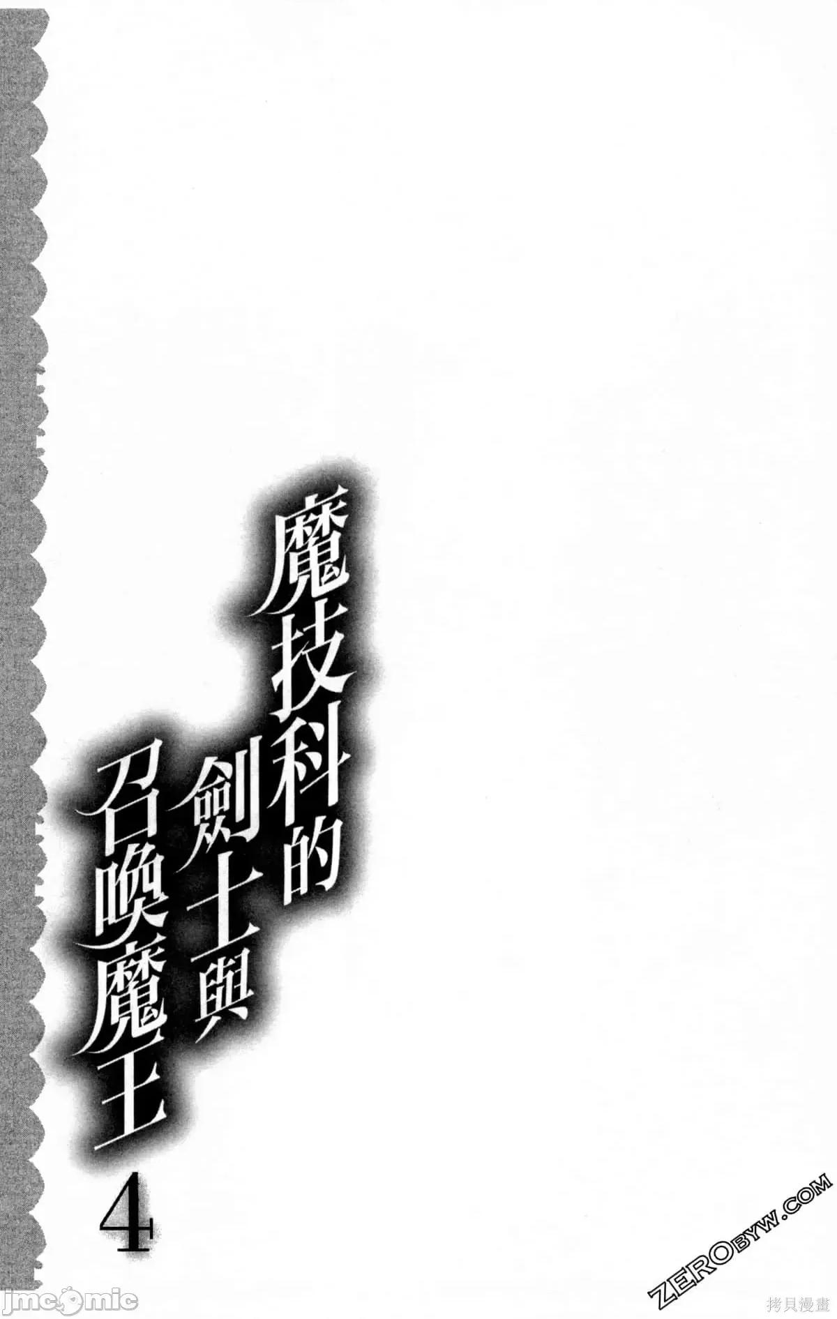 魔技科的剑士与召唤魔王 魔技科的剑士与召唤魔王第04卷.zip 第164页