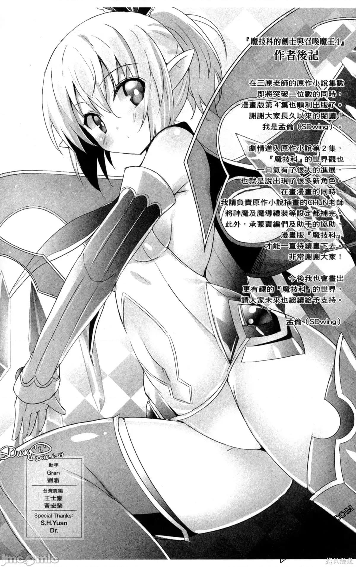魔技科的剑士与召唤魔王 魔技科的剑士与召唤魔王第04卷.zip 第166页